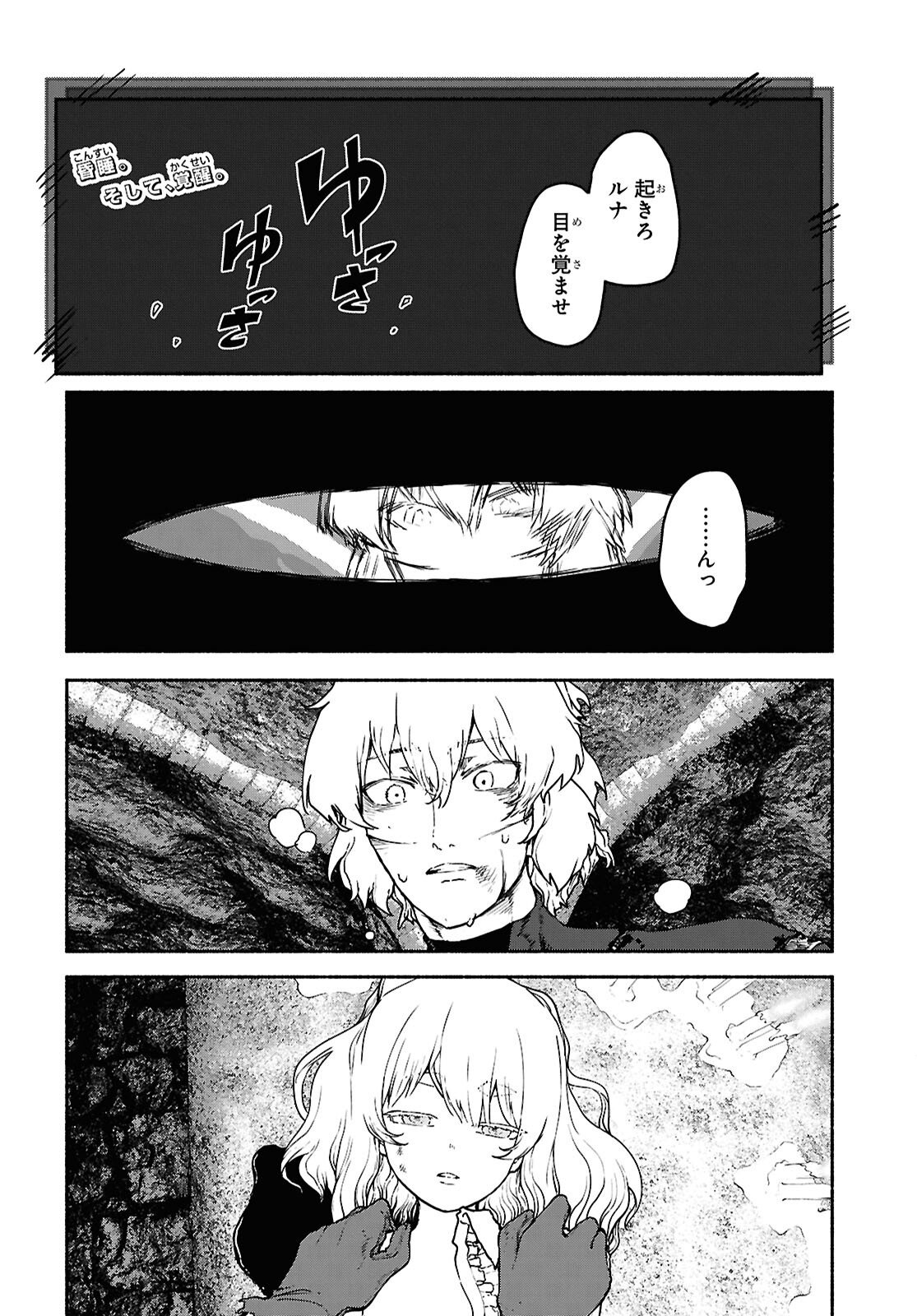 Shiryou Majutsu no Yougisha Chapter 21 2ページ
