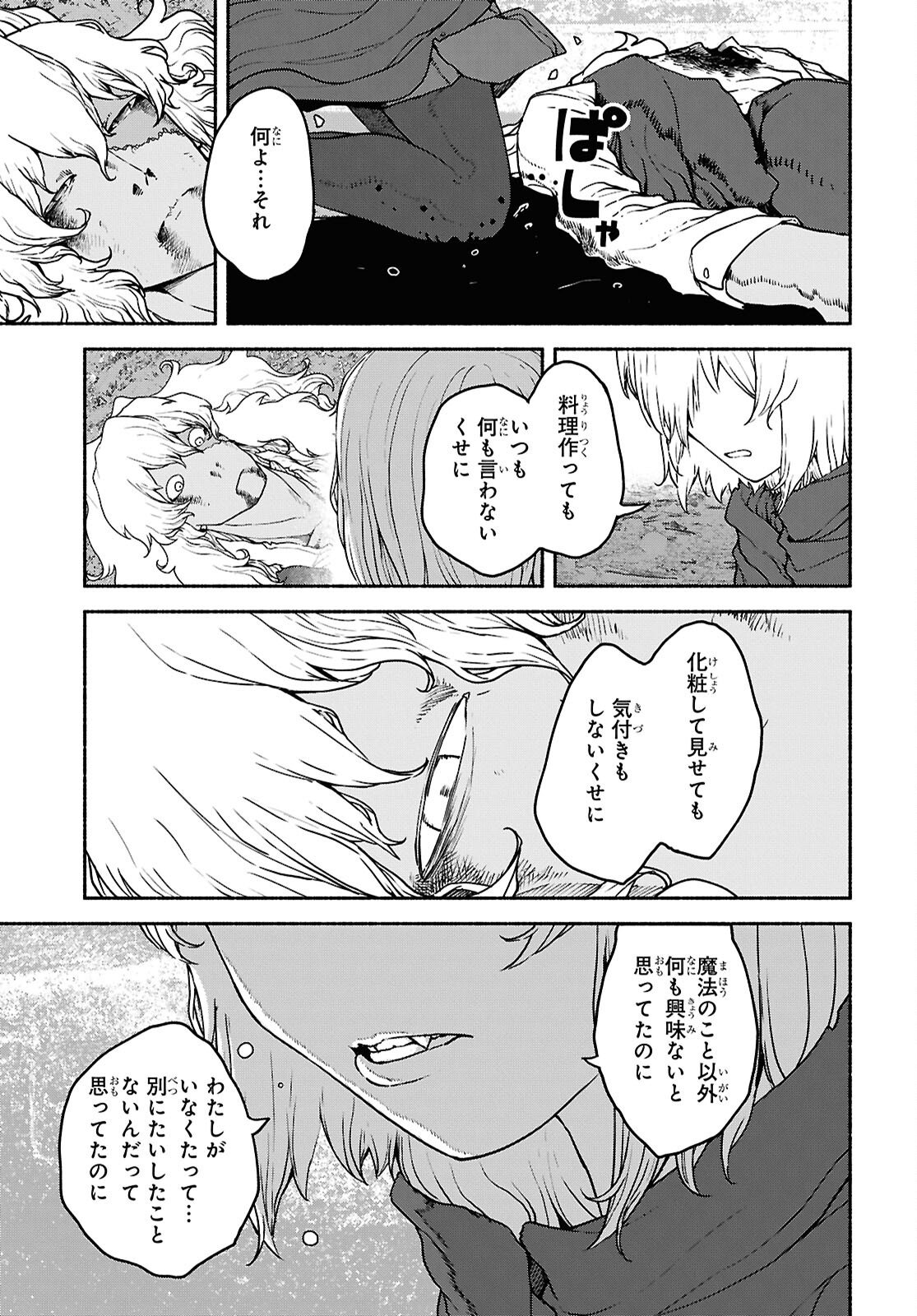 Shiryou Majutsu no Yougisha Chapter 21 11ページ