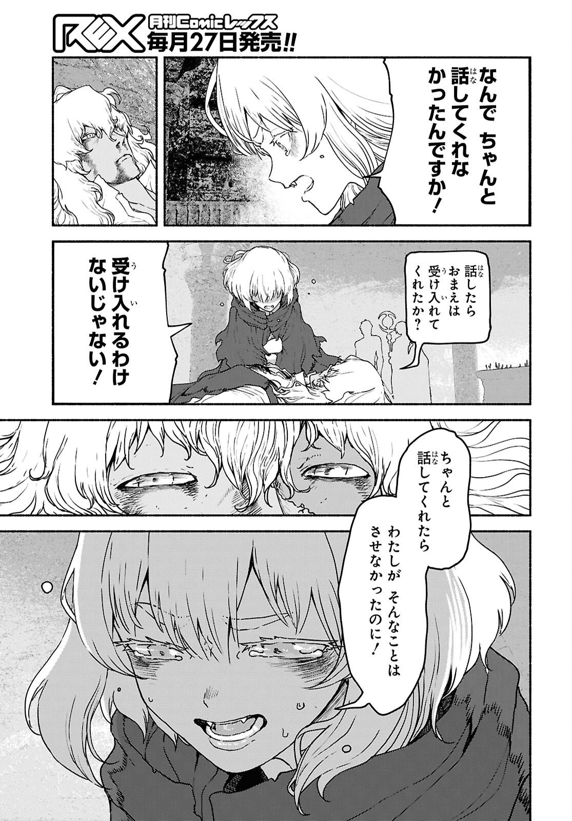Shiryou Majutsu no Yougisha Chapter 21 13ページ