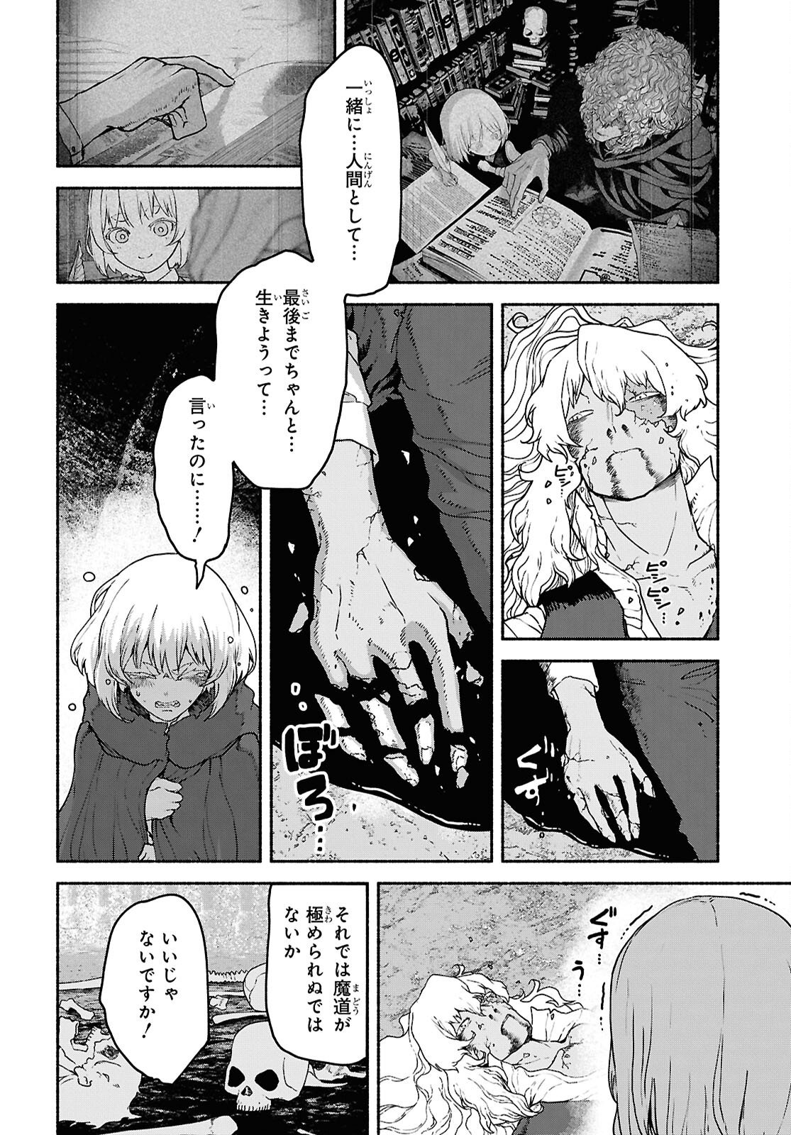 Shiryou Majutsu no Yougisha Chapter 21 14ページ
