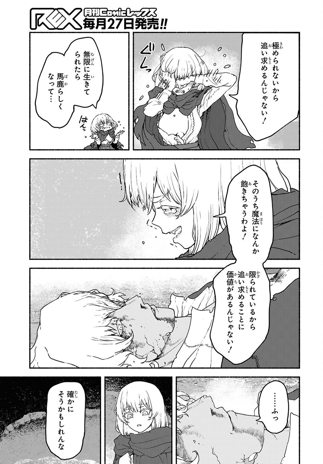 Shiryou Majutsu no Yougisha Chapter 21 15ページ