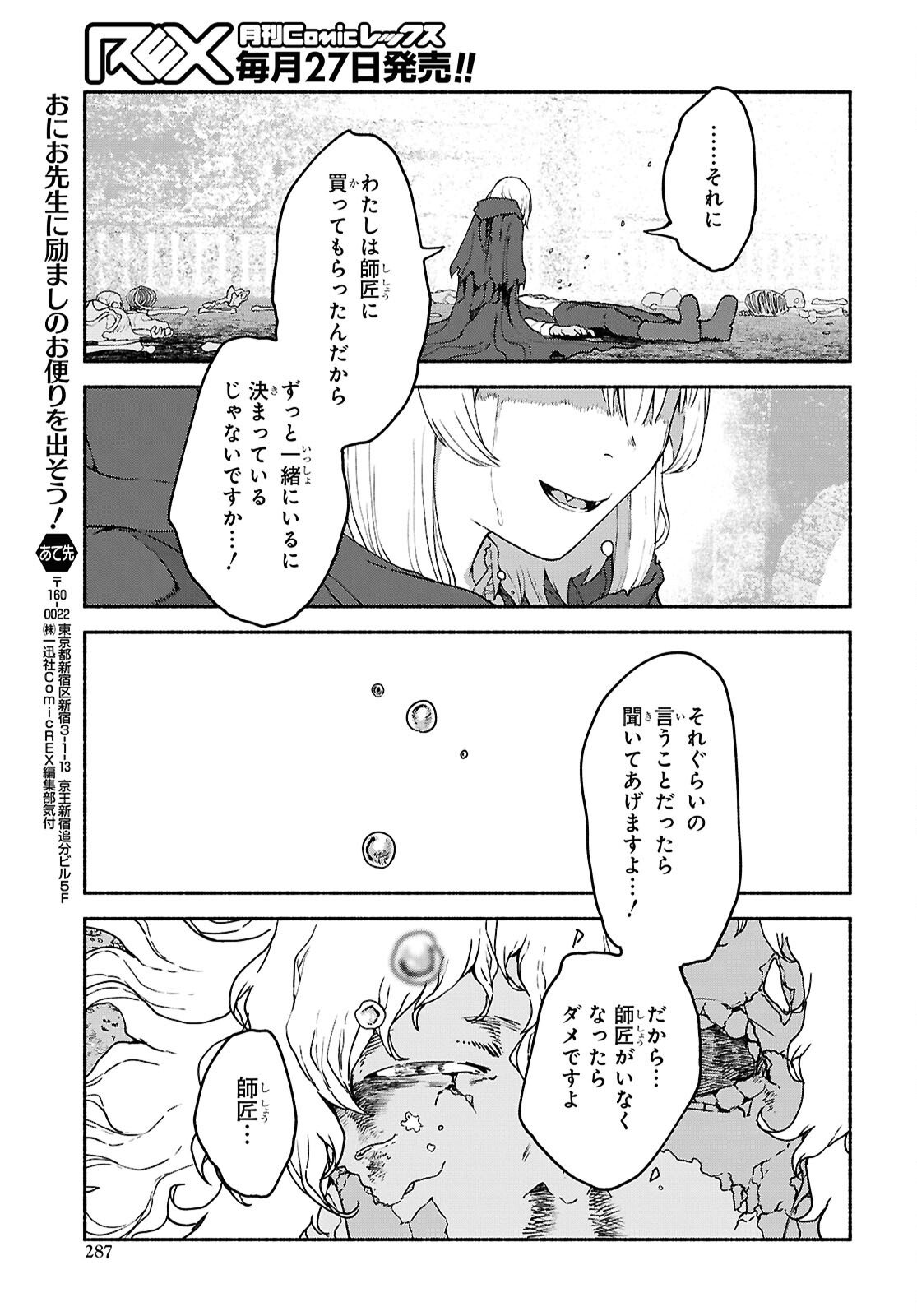 Shiryou Majutsu no Yougisha Chapter 21 17ページ