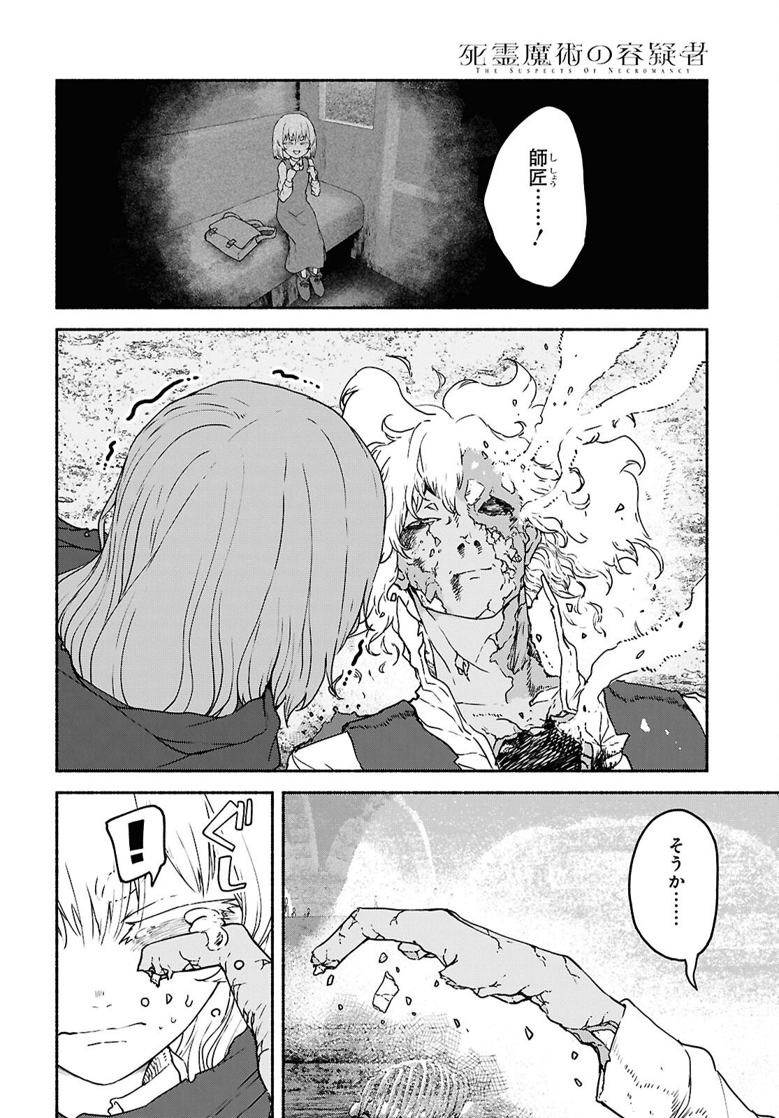 Shiryou Majutsu no Yougisha Chapter 21 18ページ