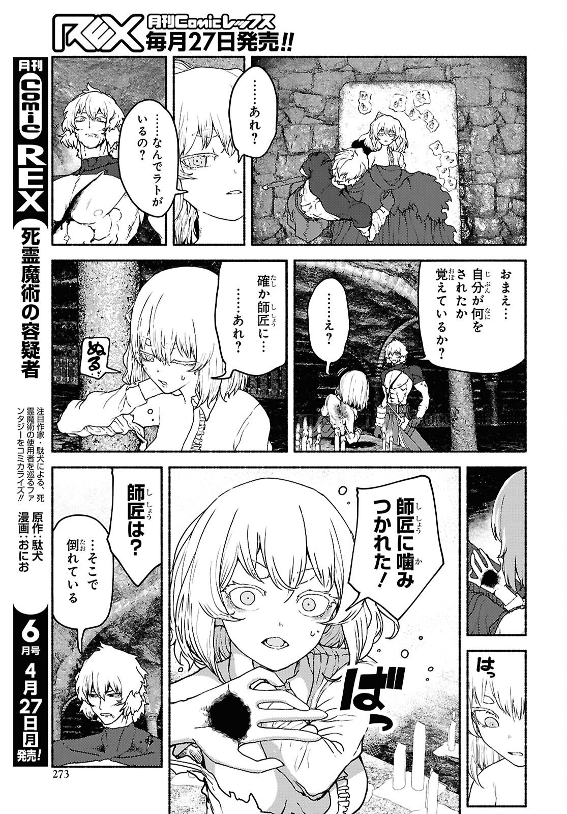Shiryou Majutsu no Yougisha Chapter 21 3ページ