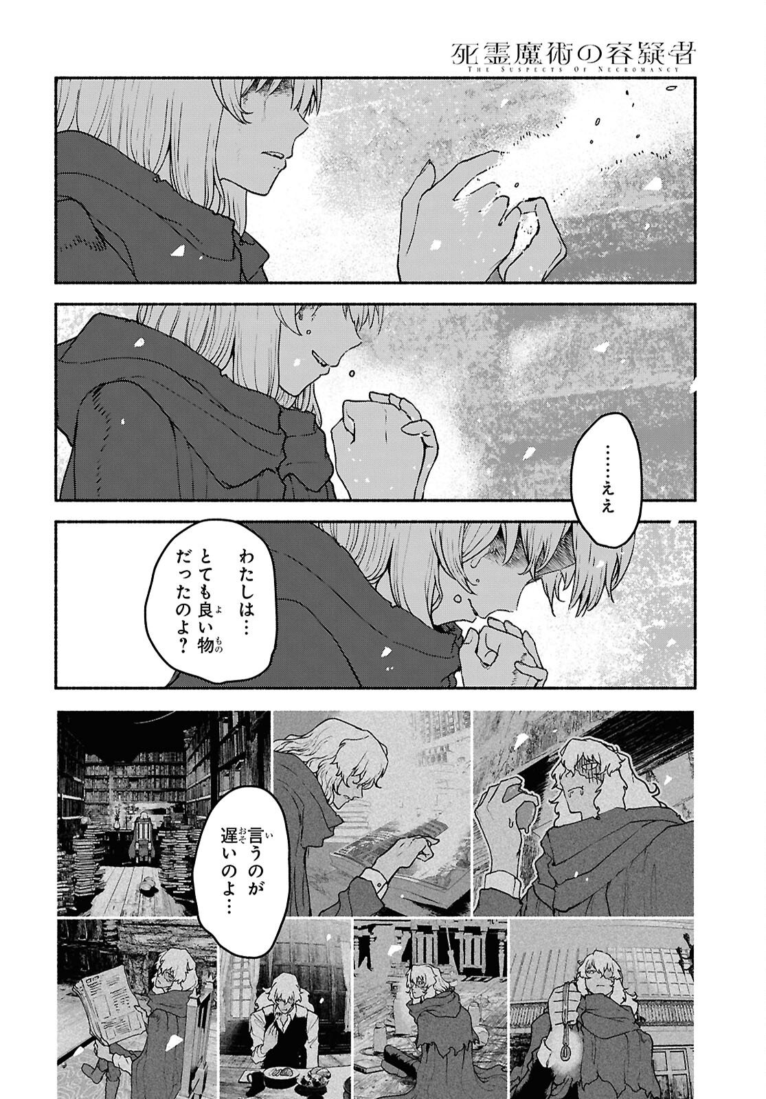 Shiryou Majutsu no Yougisha Chapter 21 22ページ