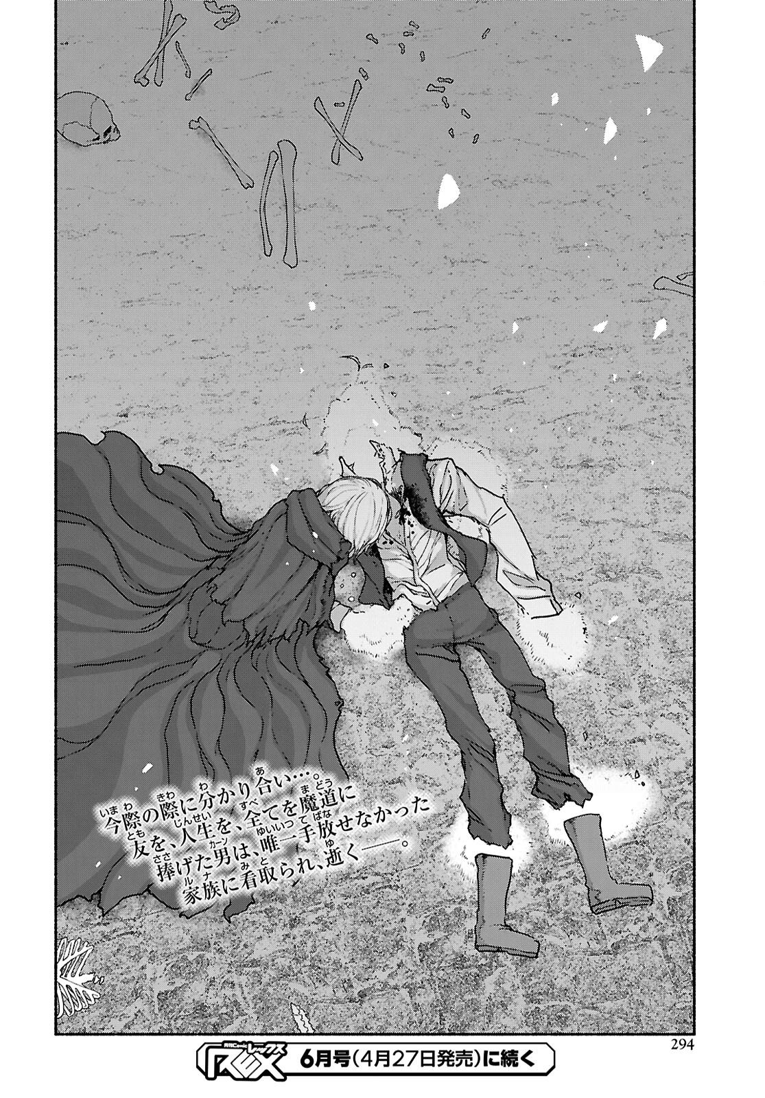 Shiryou Majutsu no Yougisha Chapter 21 24ページ