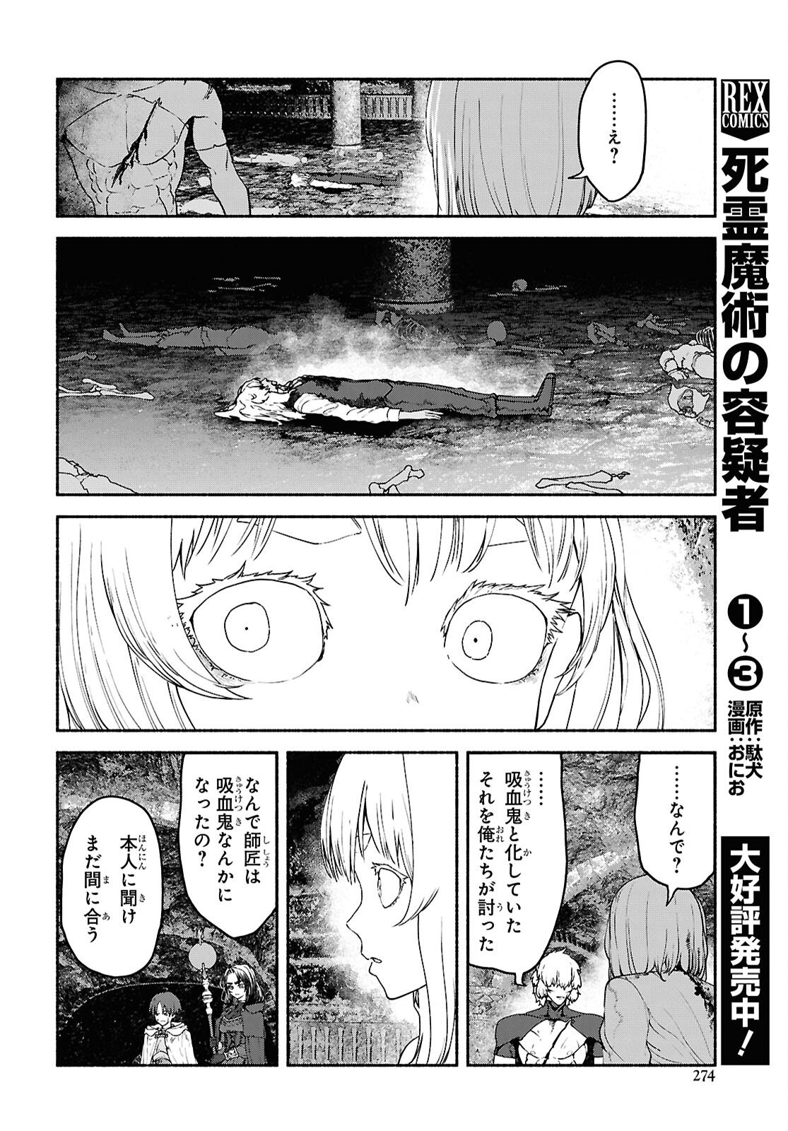 Shiryou Majutsu no Yougisha Chapter 21 4ページ