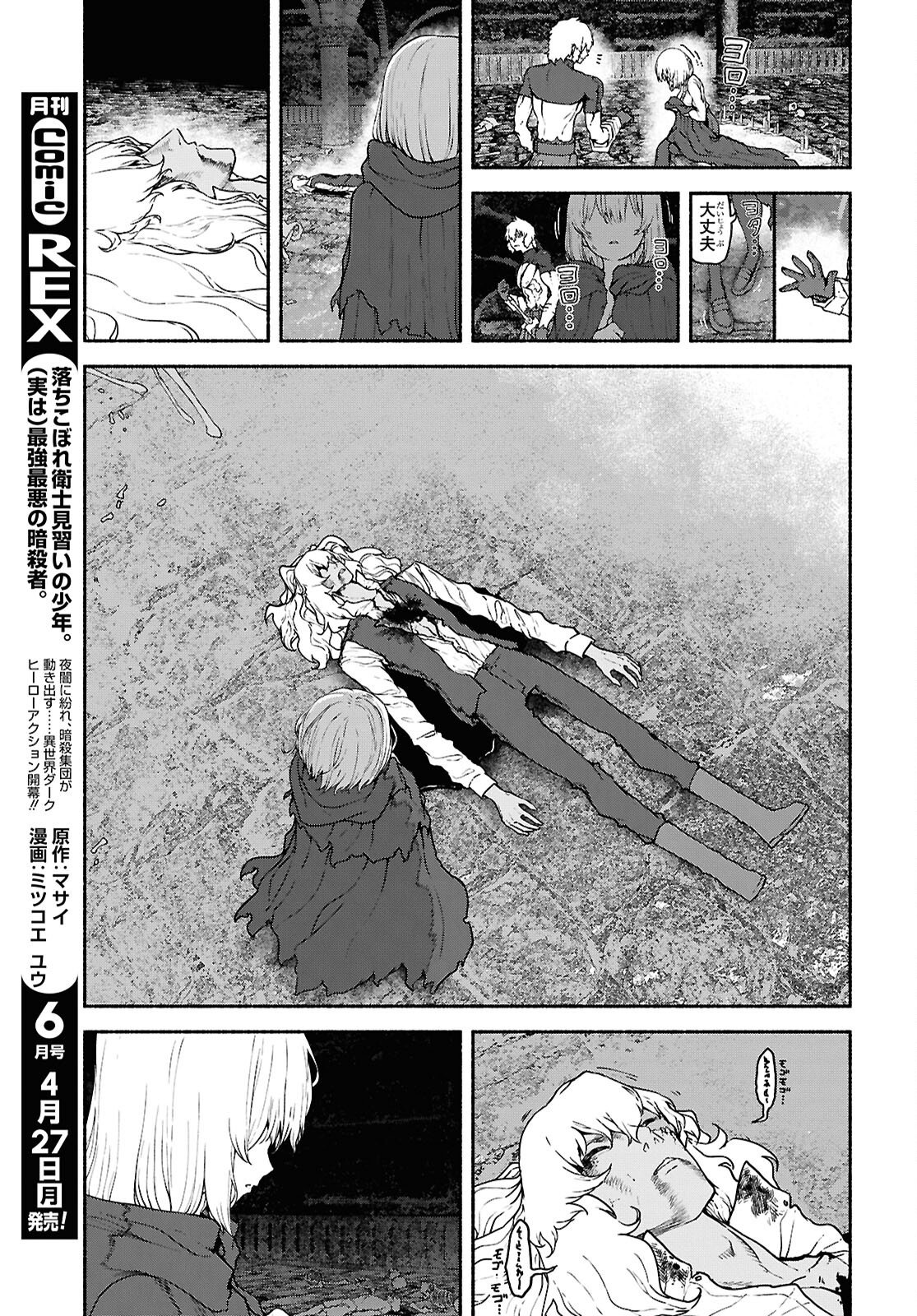 Shiryou Majutsu no Yougisha Chapter 21 5ページ