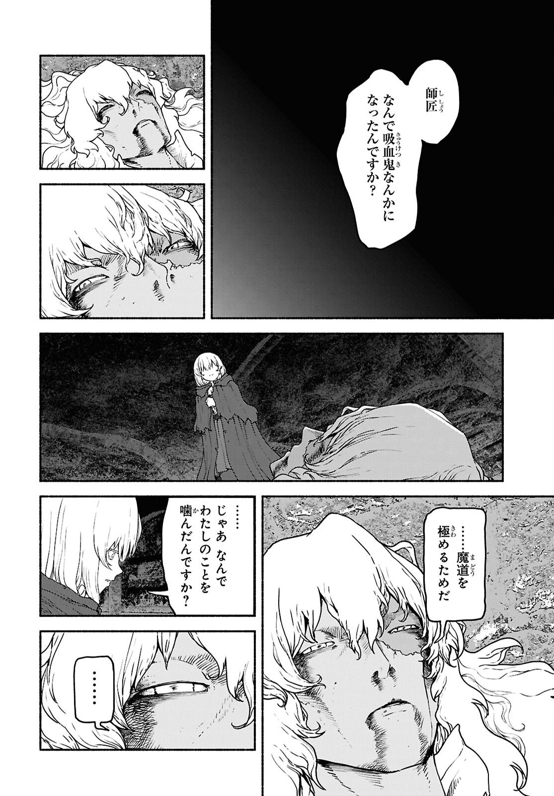 Shiryou Majutsu no Yougisha Chapter 21 6ページ