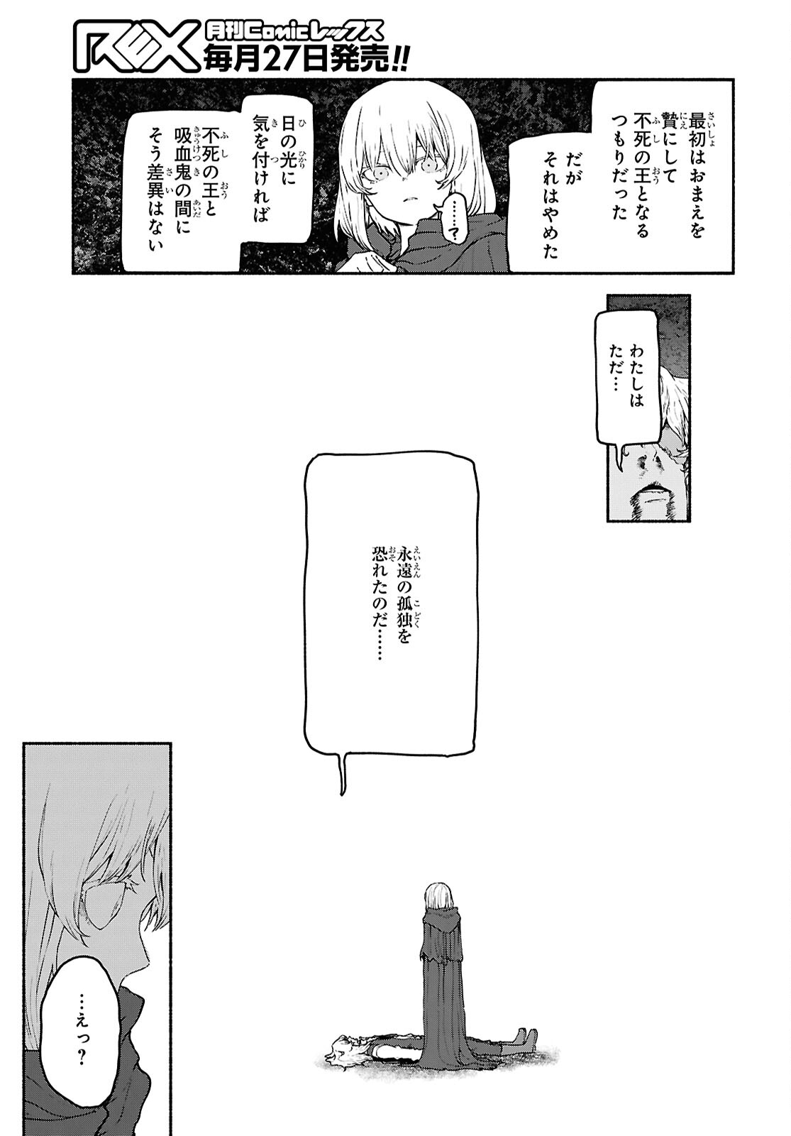 Shiryou Majutsu no Yougisha Chapter 21 7ページ