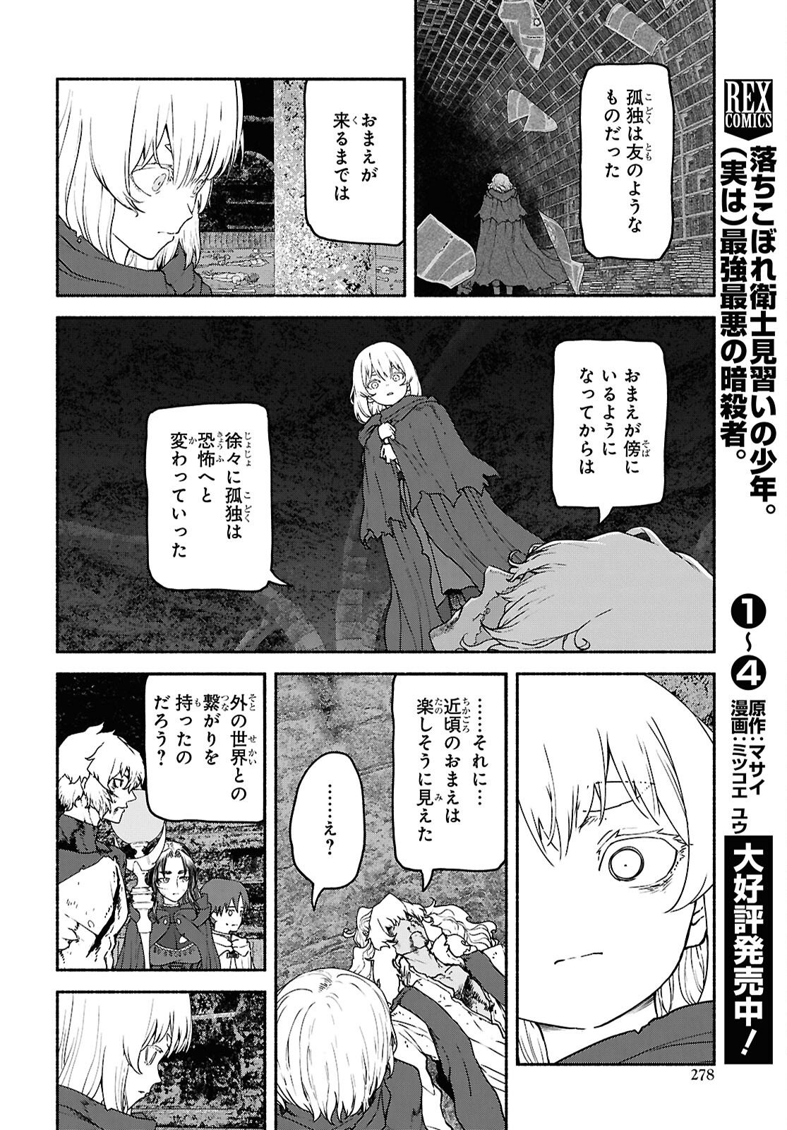 Shiryou Majutsu no Yougisha Chapter 21 8ページ
