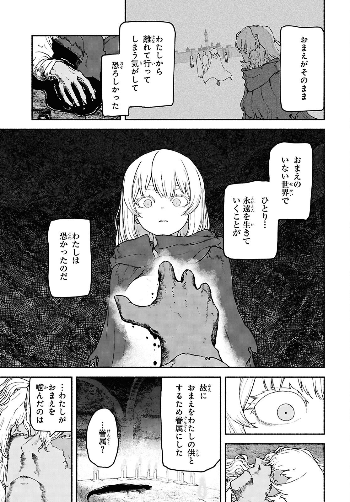 Shiryou Majutsu no Yougisha Chapter 21 9ページ