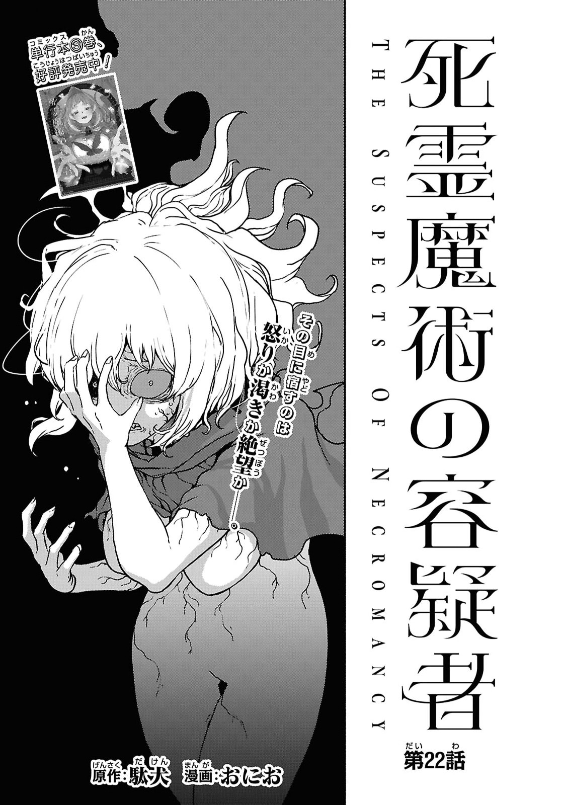 Shiryou Majutsu no Yougisha Chapter 22 1ページ