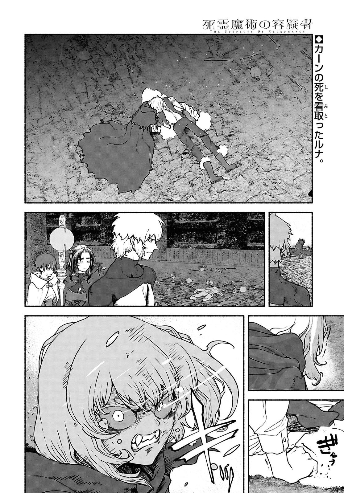 Shiryou Majutsu no Yougisha Chapter 22 2ページ