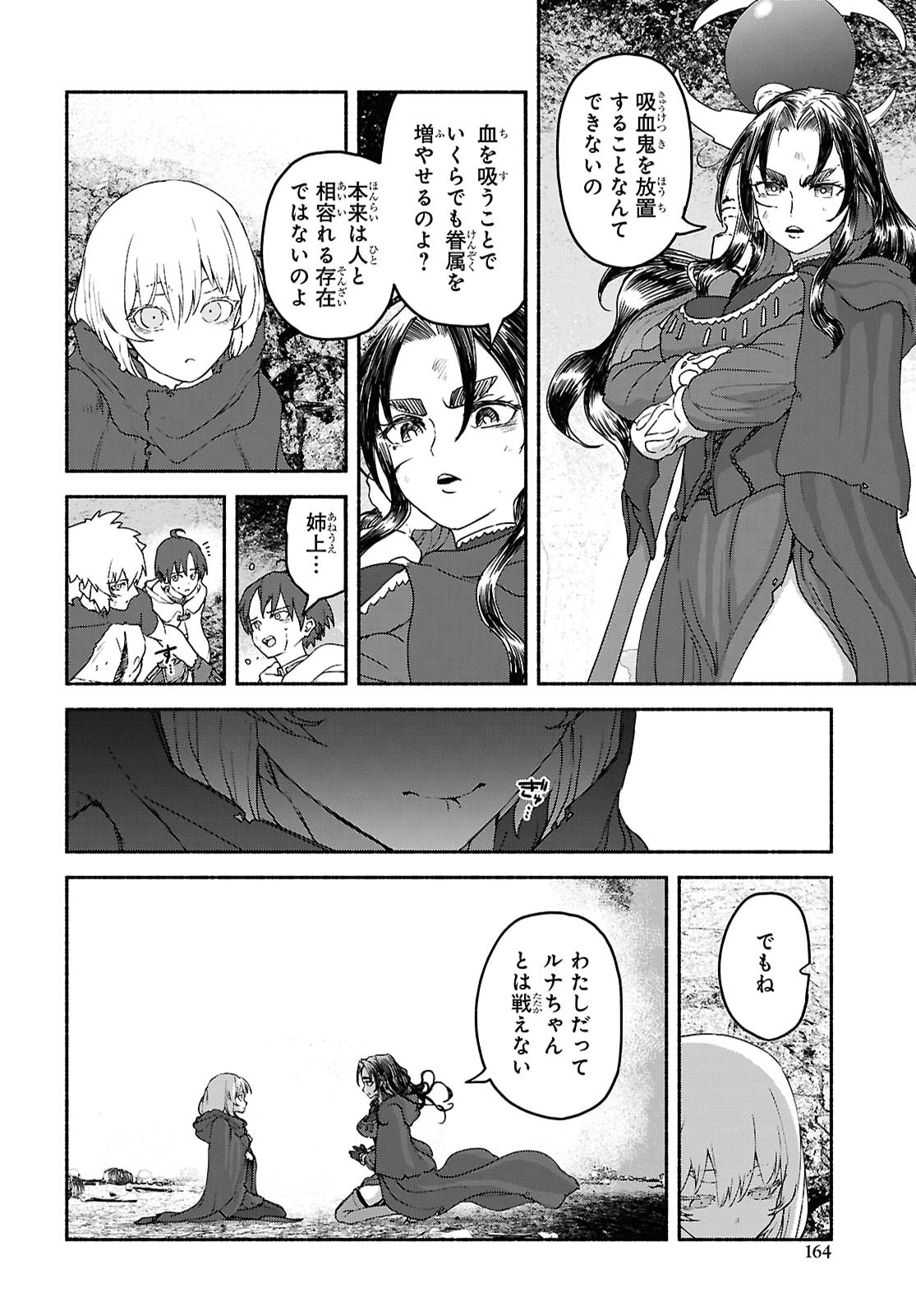 Shiryou Majutsu no Yougisha Chapter 22 12ページ