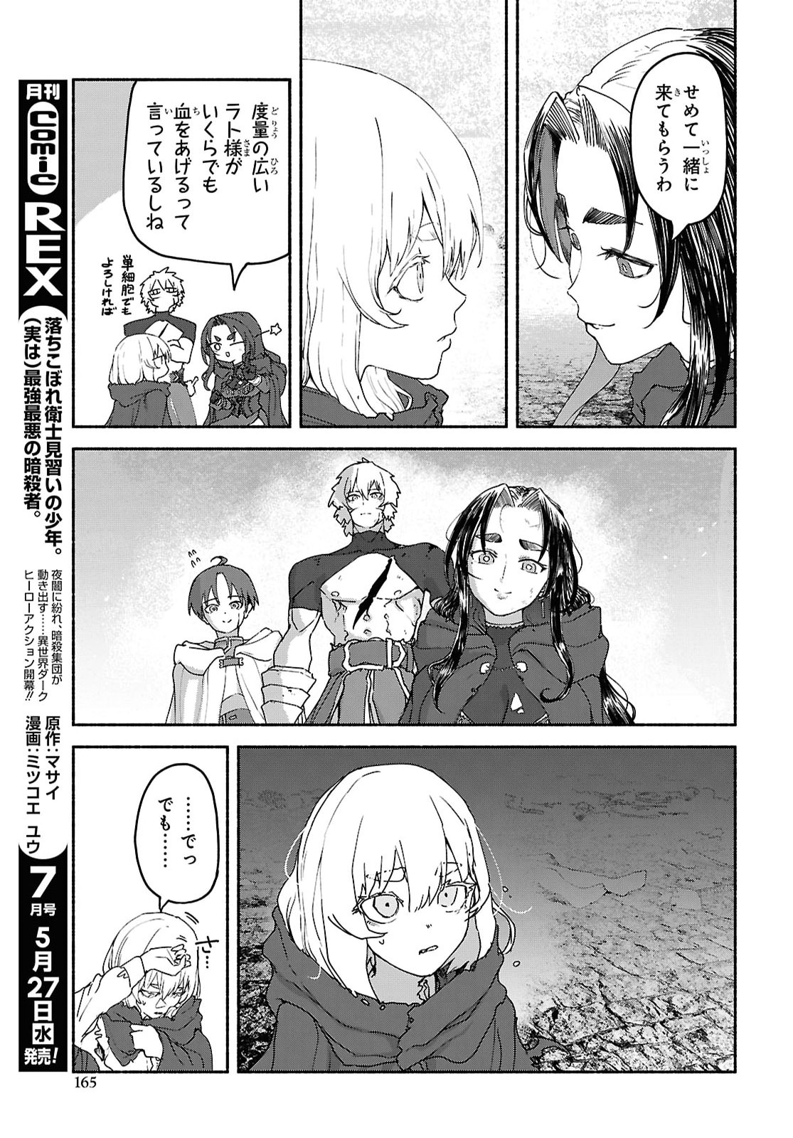 Shiryou Majutsu no Yougisha Chapter 22 13ページ