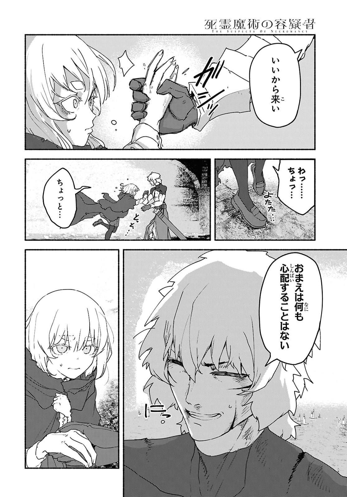 Shiryou Majutsu no Yougisha Chapter 22 14ページ