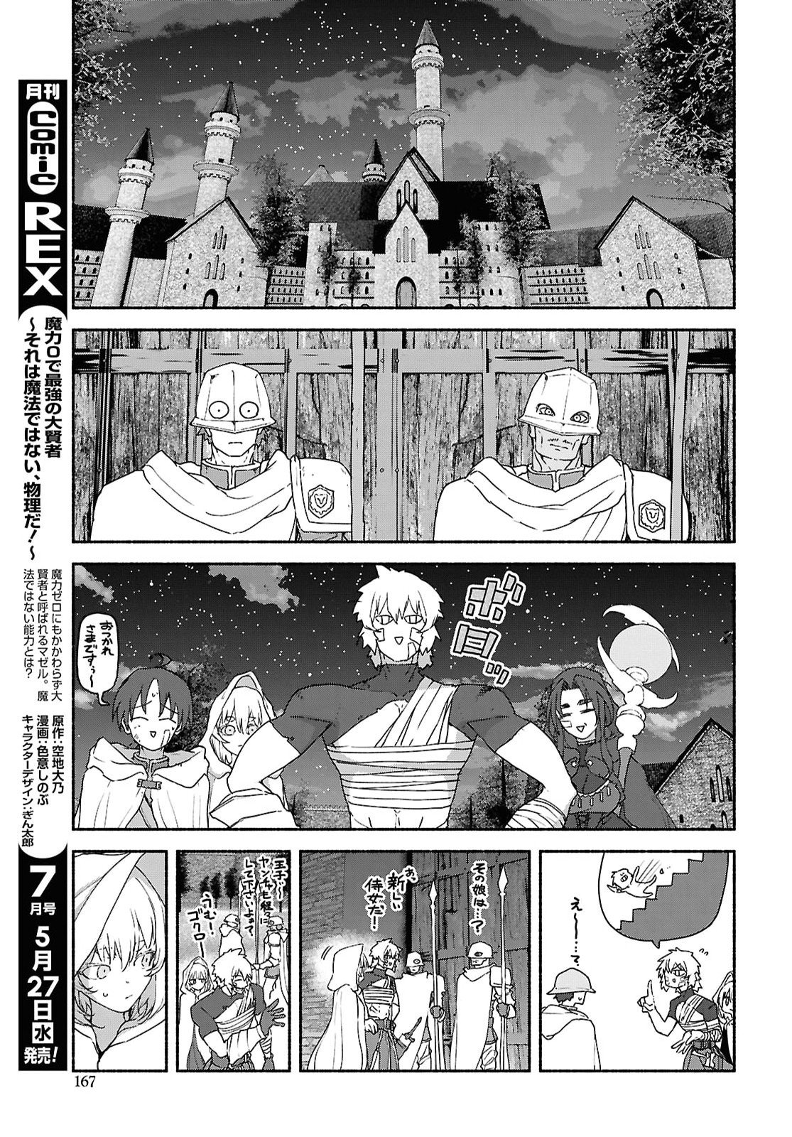 Shiryou Majutsu no Yougisha Chapter 22 15ページ