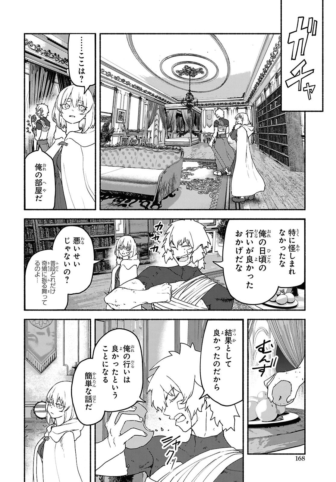 Shiryou Majutsu no Yougisha Chapter 22 16ページ