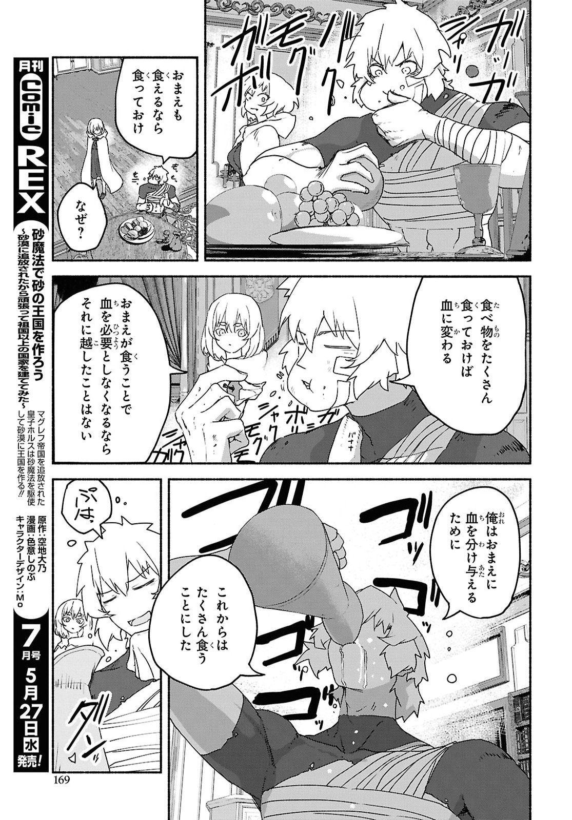 Shiryou Majutsu no Yougisha Chapter 22 17ページ