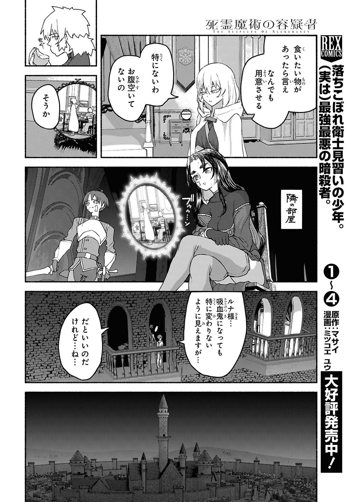 Shiryou Majutsu no Yougisha Chapter 22 18ページ