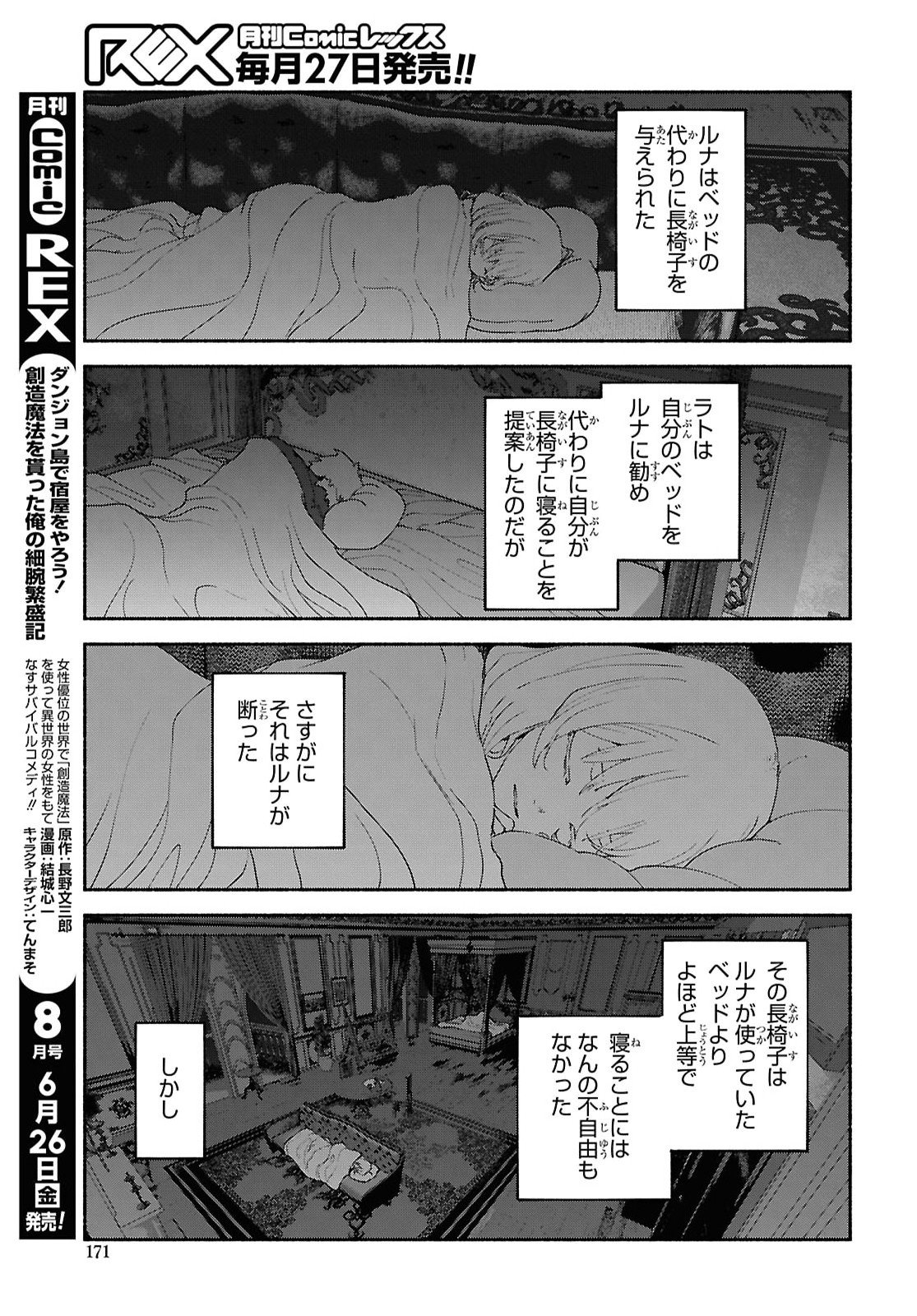 Shiryou Majutsu no Yougisha Chapter 22 19ページ
