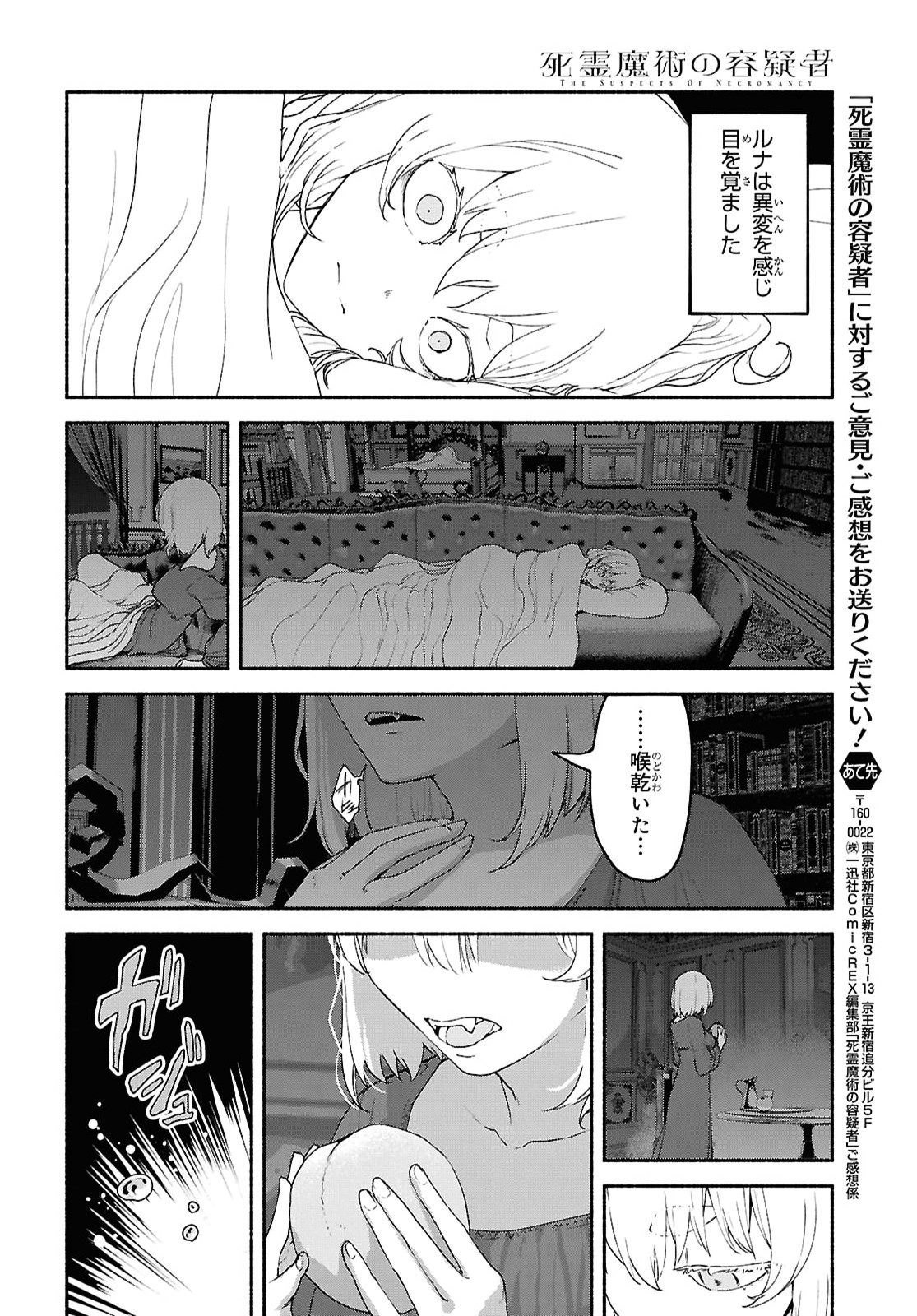 Shiryou Majutsu no Yougisha Chapter 22 20ページ