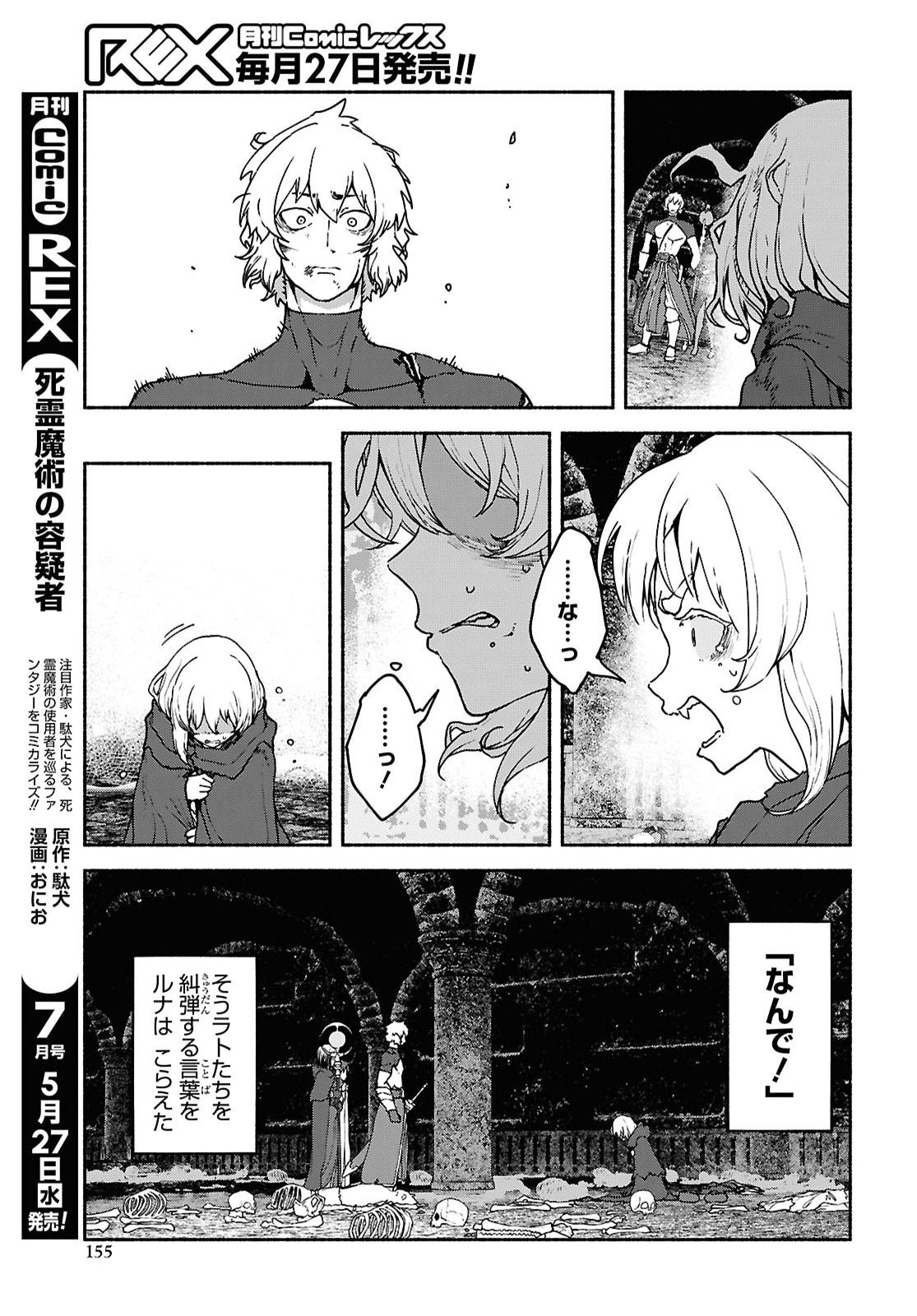 Shiryou Majutsu no Yougisha Chapter 22 3ページ