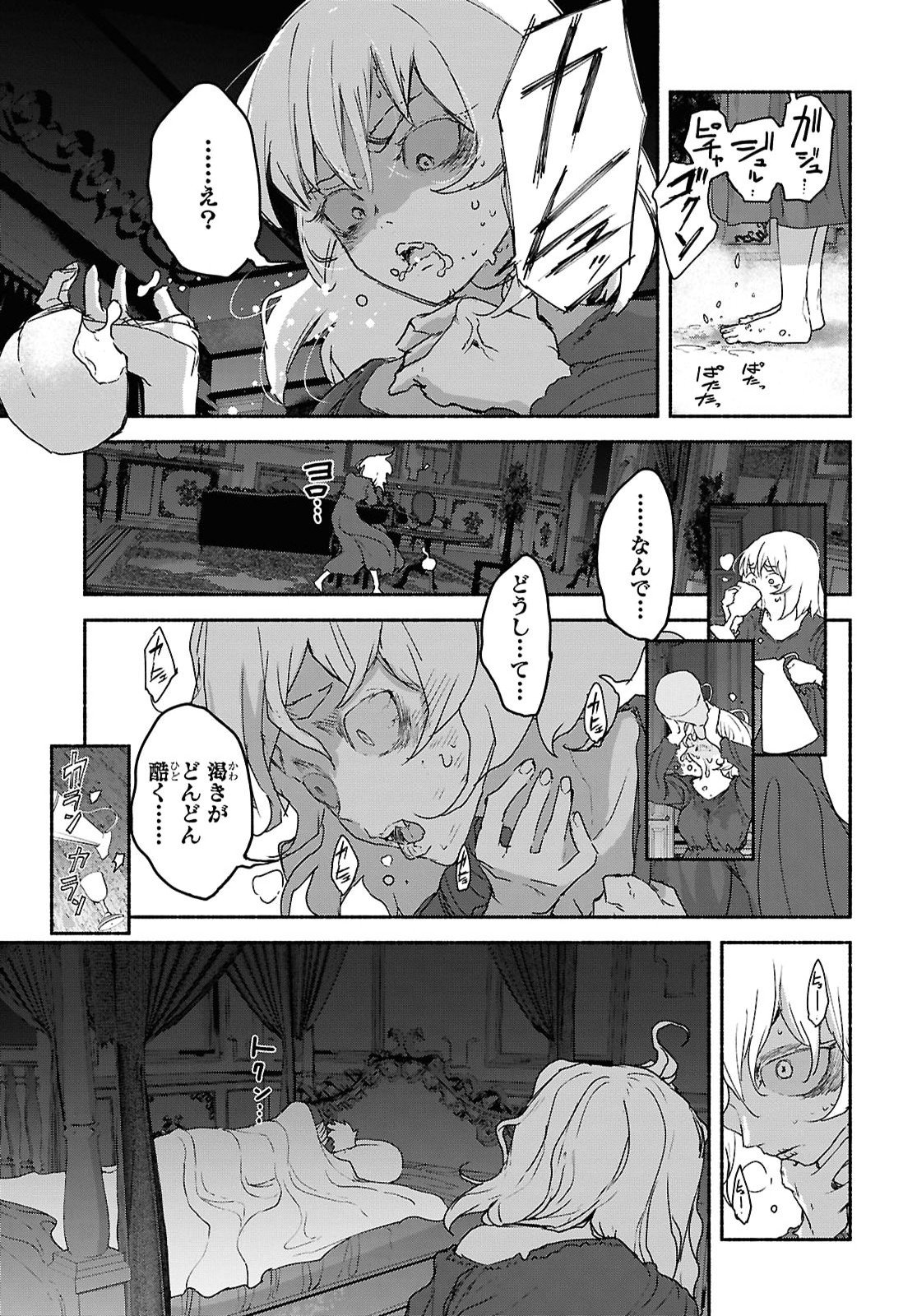 Shiryou Majutsu no Yougisha Chapter 22 21ページ