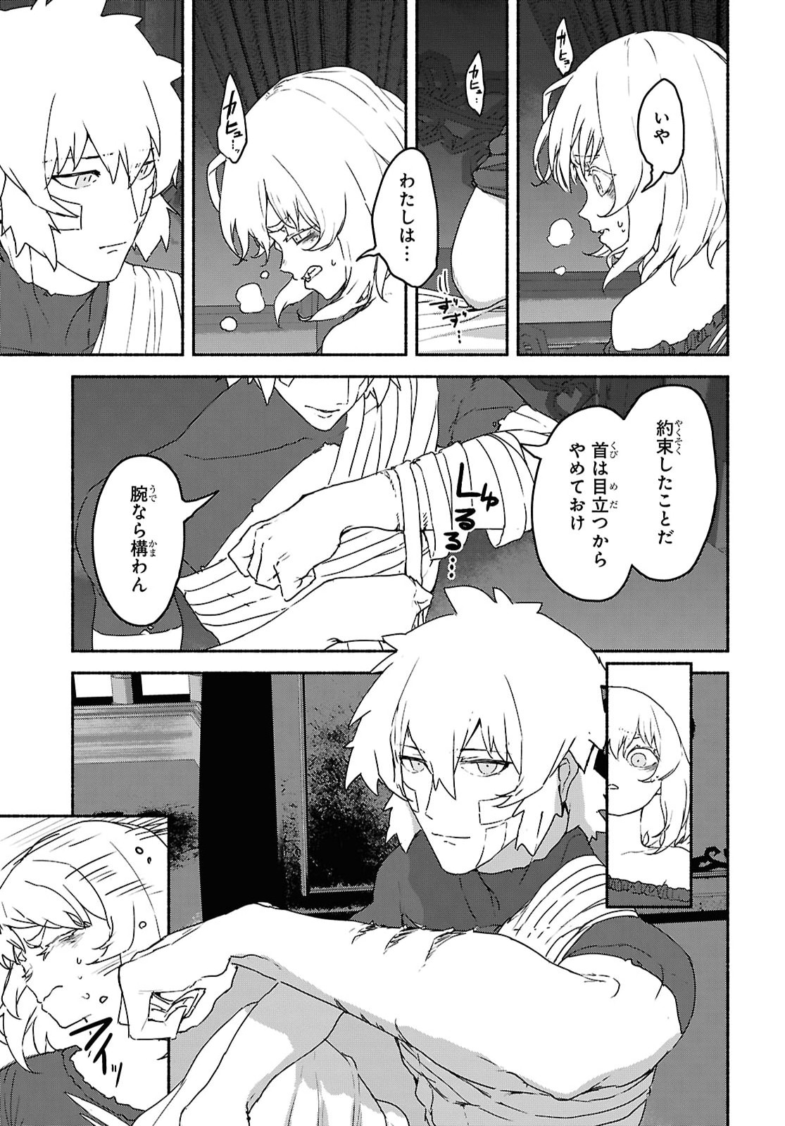 Shiryou Majutsu no Yougisha Chapter 22 25ページ