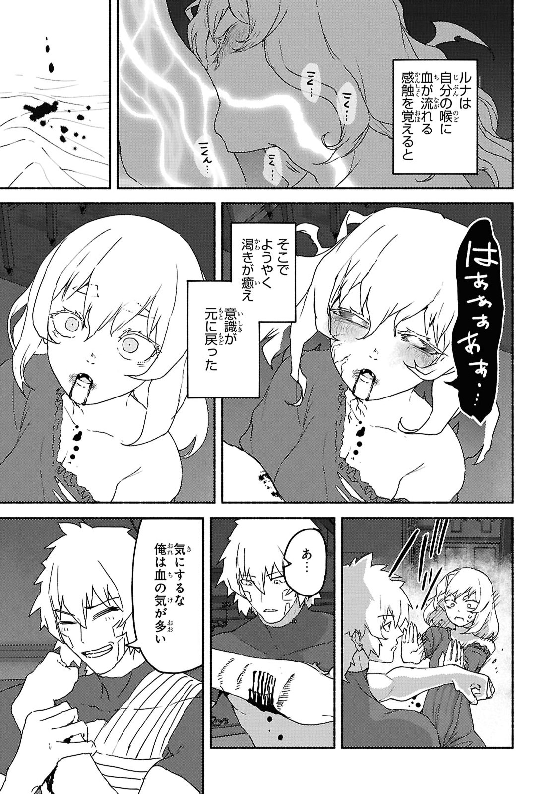Shiryou Majutsu no Yougisha Chapter 22 29ページ