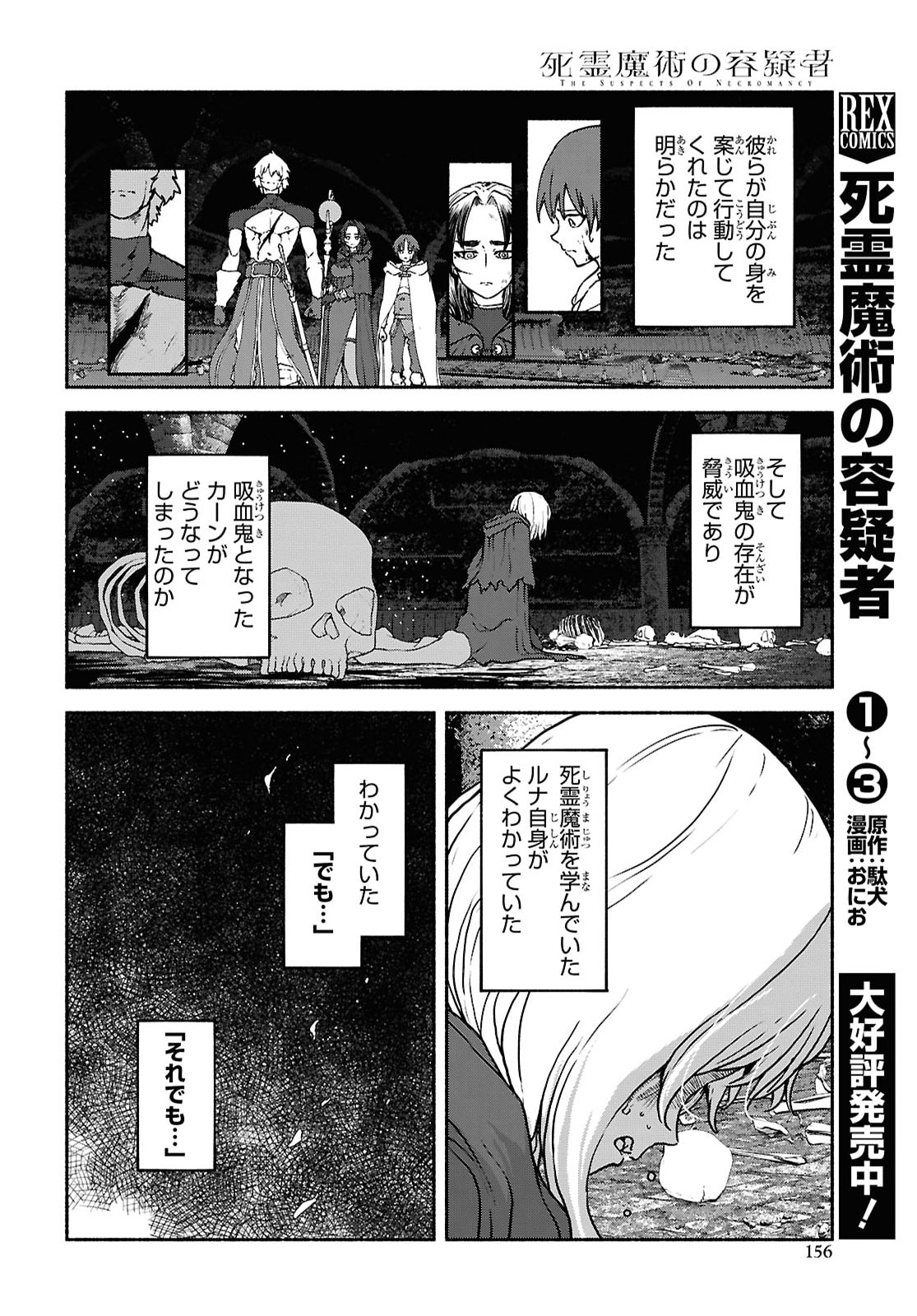 Shiryou Majutsu no Yougisha Chapter 22 4ページ