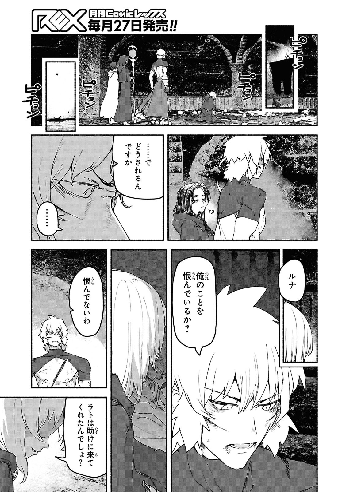 Shiryou Majutsu no Yougisha Chapter 22 5ページ