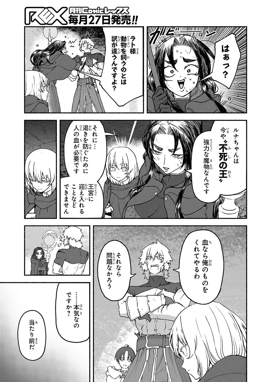 Shiryou Majutsu no Yougisha Chapter 22 7ページ