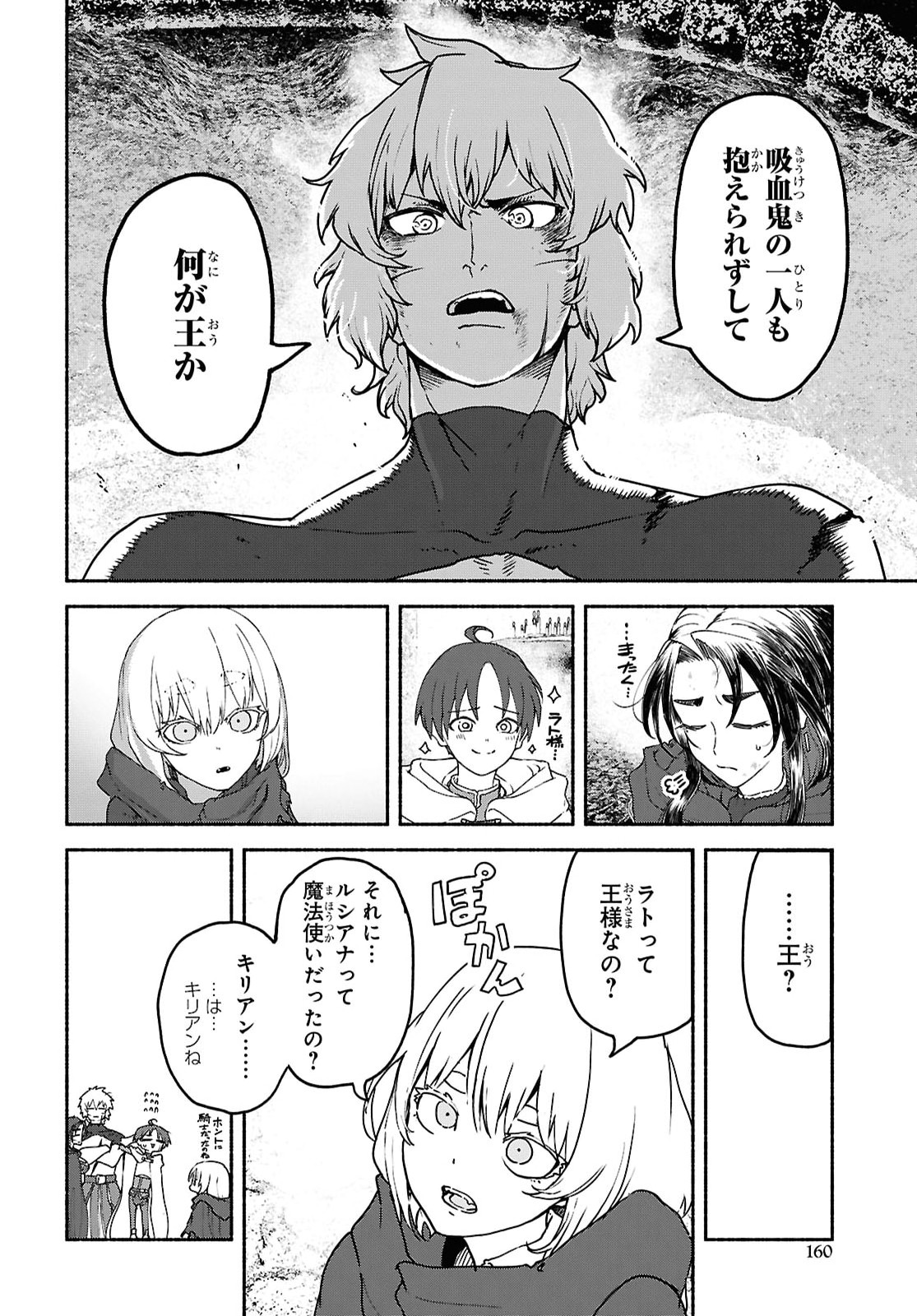 Shiryou Majutsu no Yougisha Chapter 22 8ページ
