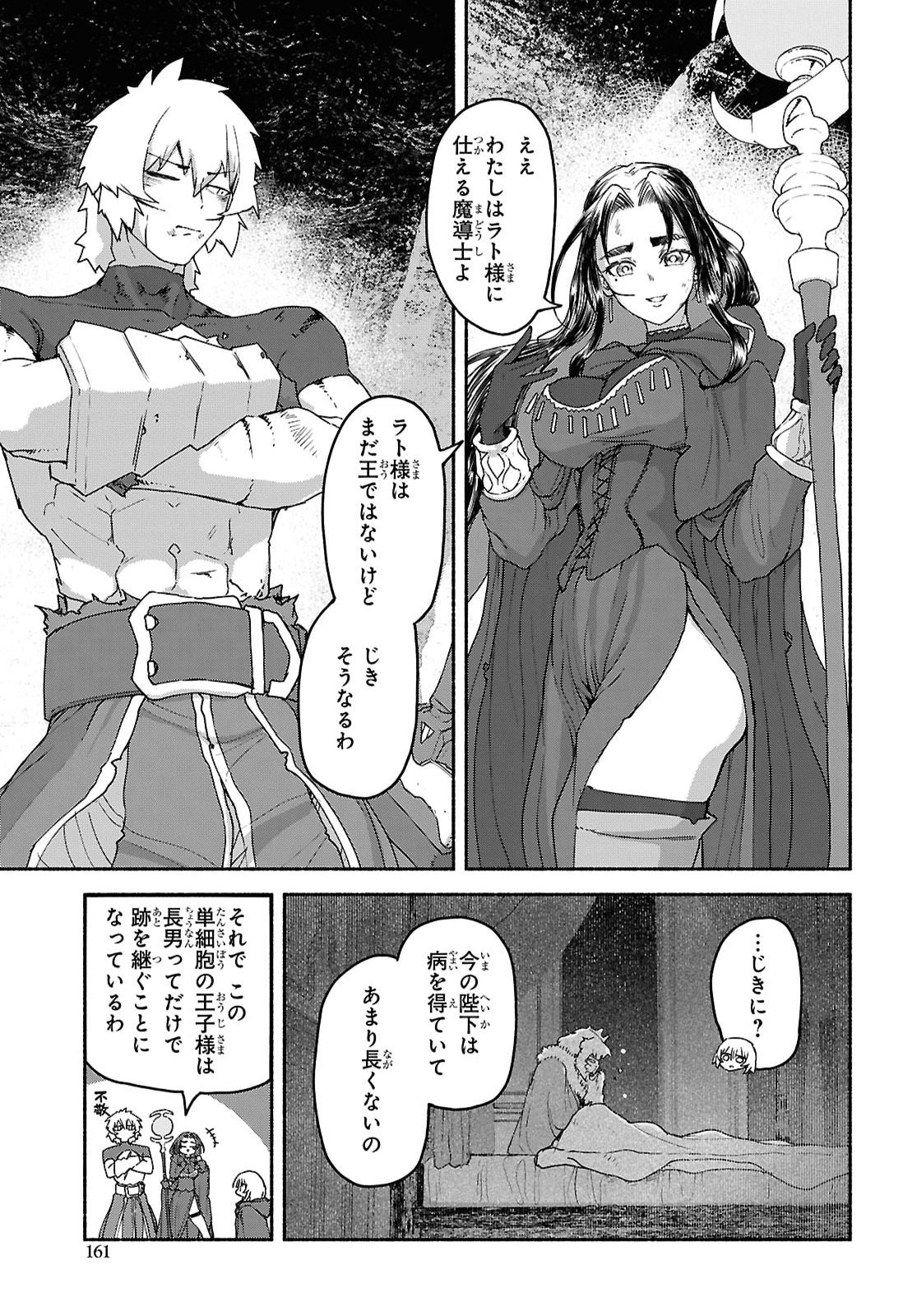 Shiryou Majutsu no Yougisha Chapter 22 9ページ