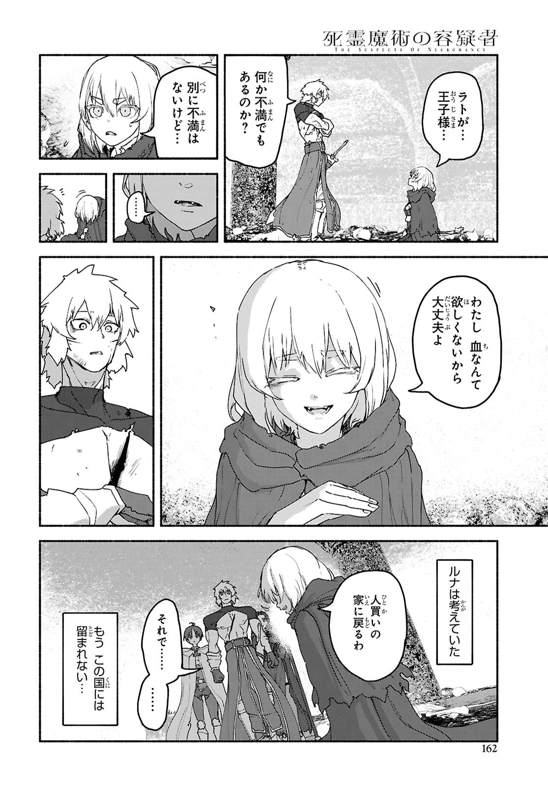 Shiryou Majutsu no Yougisha Chapter 22 10ページ