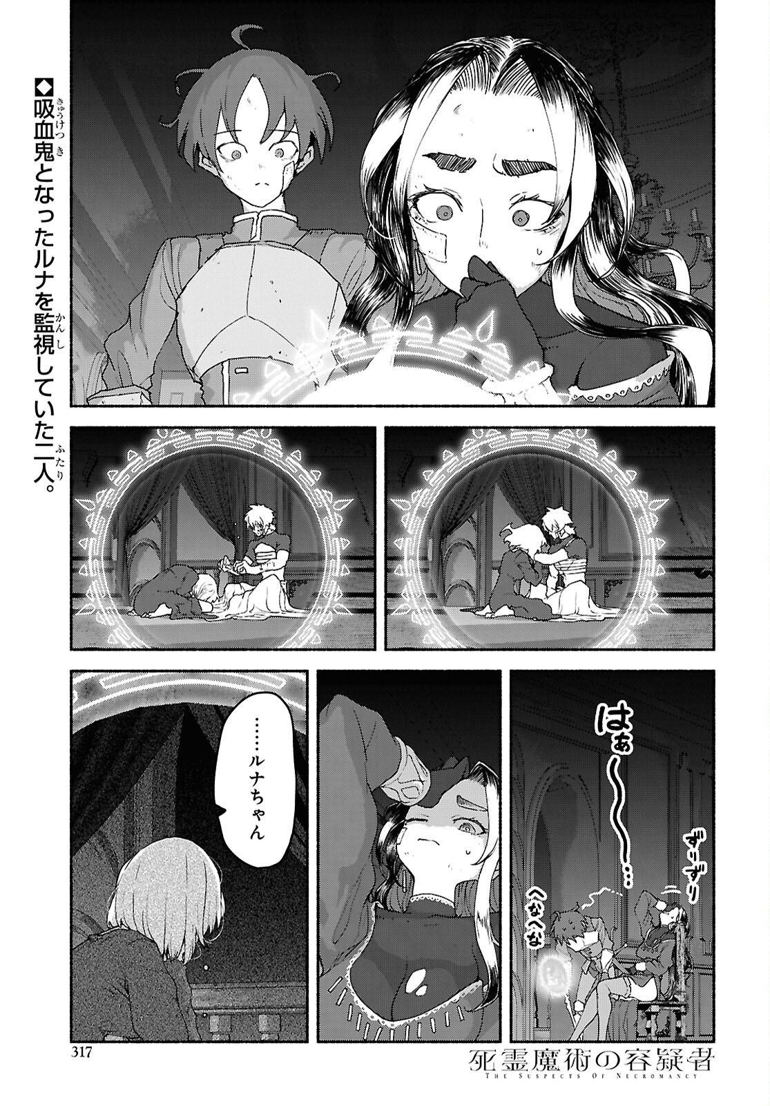 Shiryou Majutsu no Yougisha Chapter 23 1ページ