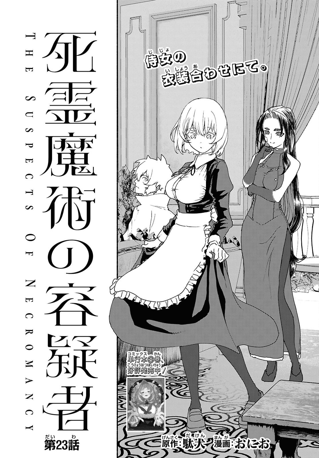 Shiryou Majutsu no Yougisha Chapter 23 2ページ