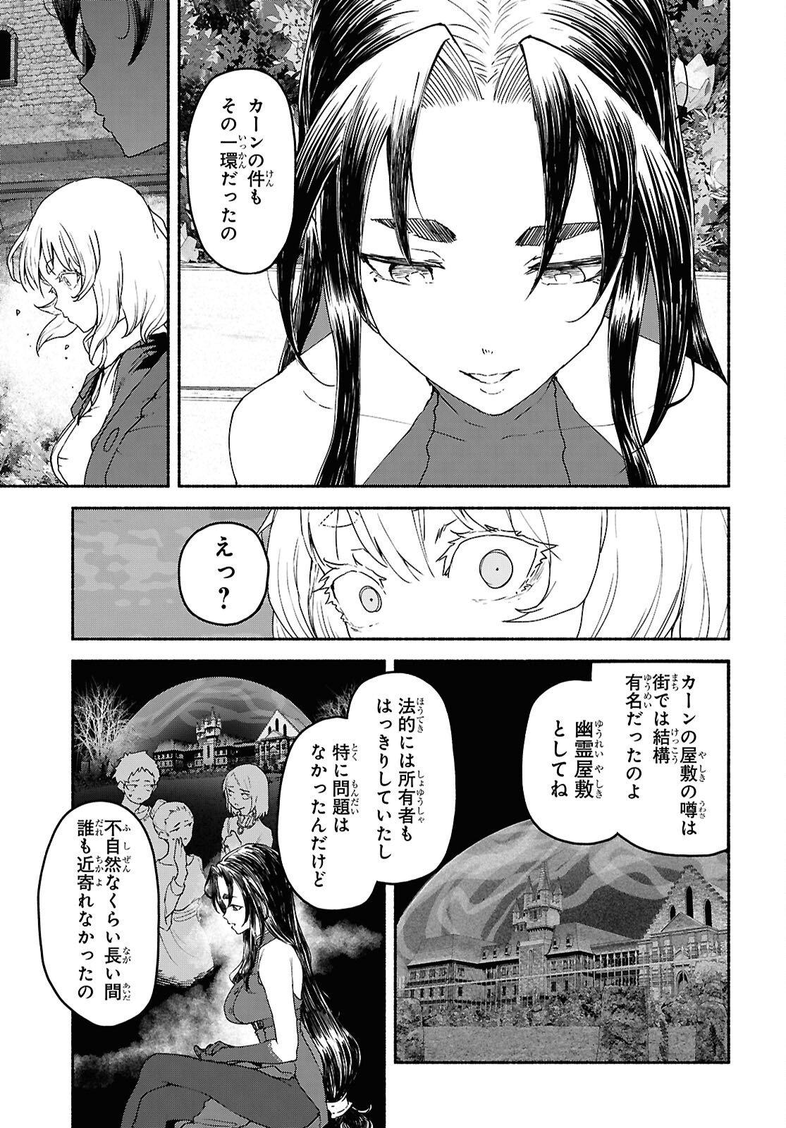Shiryou Majutsu no Yougisha Chapter 23 11ページ