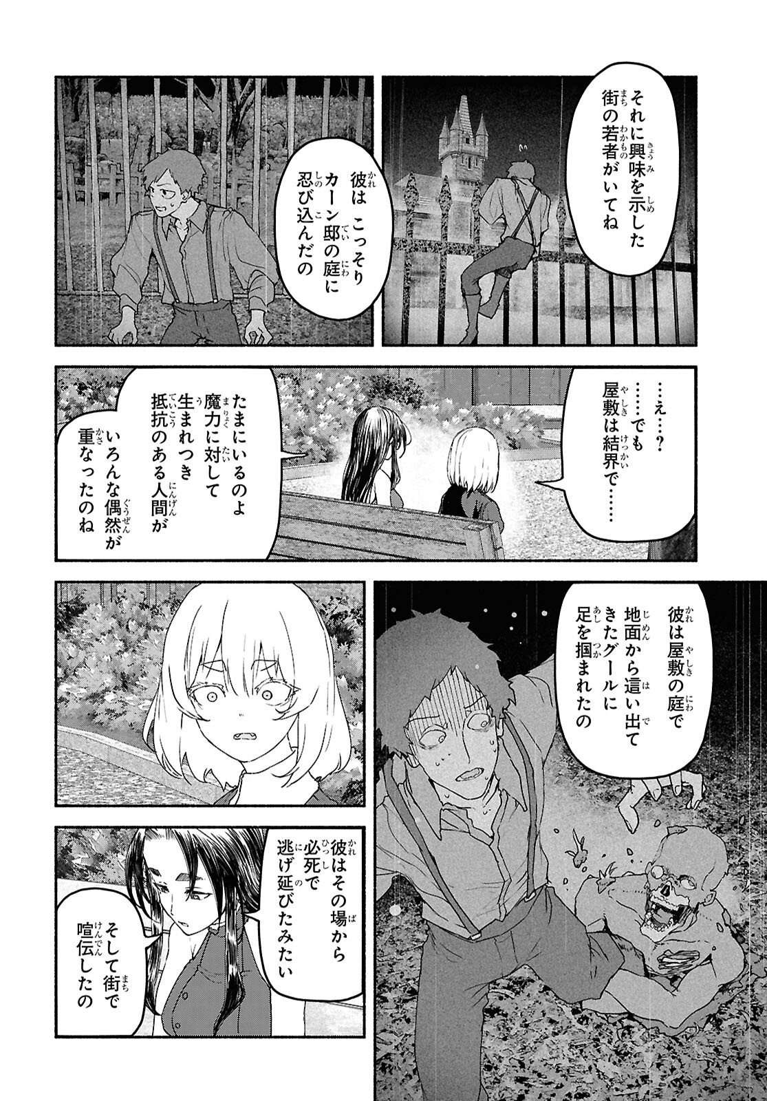 Shiryou Majutsu no Yougisha Chapter 23 12ページ