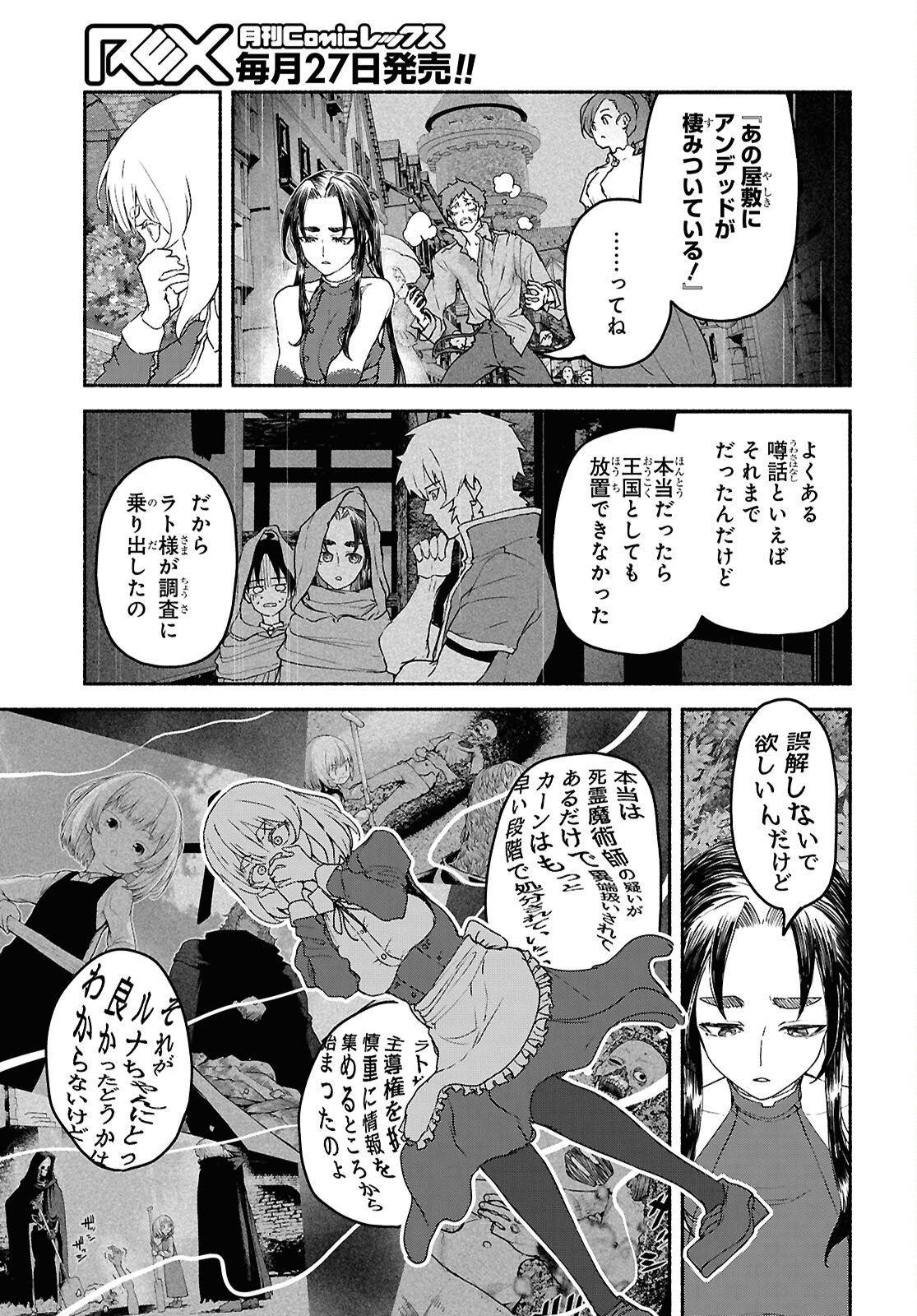 Shiryou Majutsu no Yougisha Chapter 23 13ページ