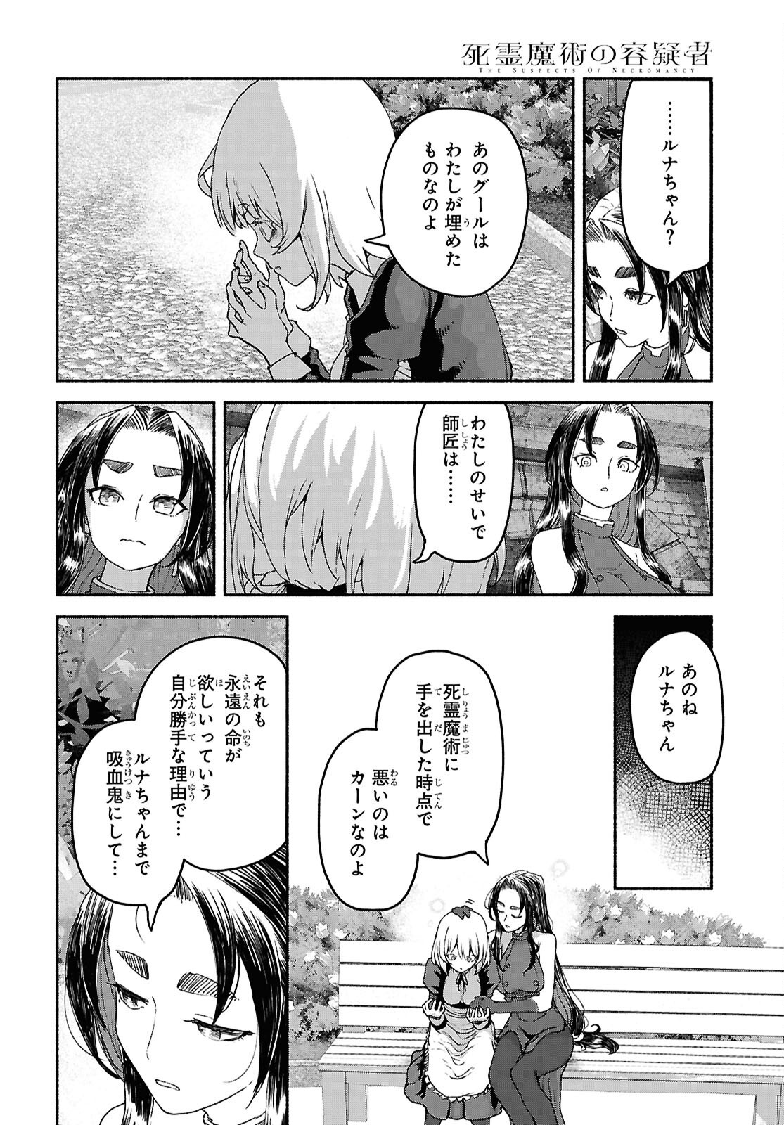 Shiryou Majutsu no Yougisha Chapter 23 14ページ