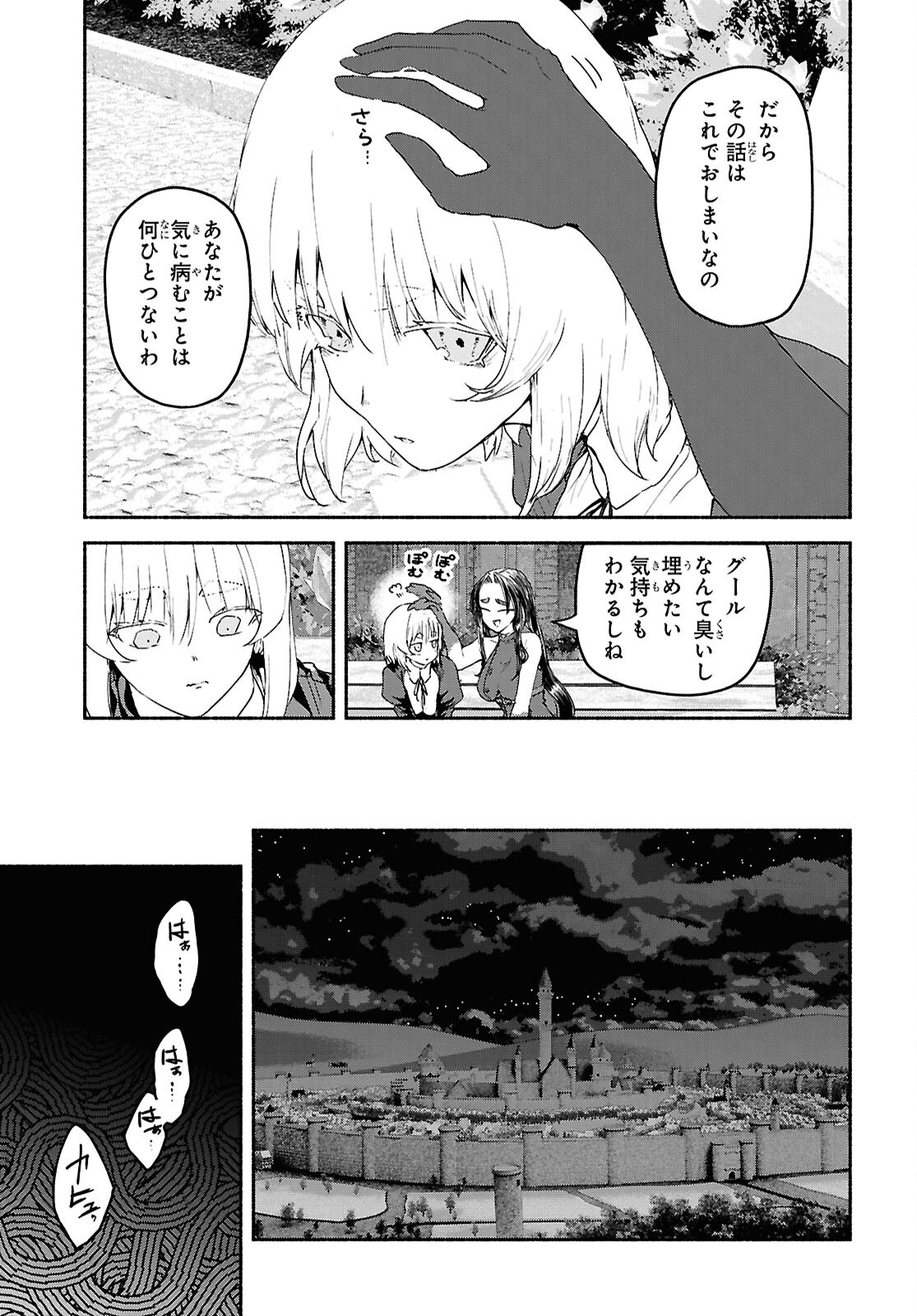 Shiryou Majutsu no Yougisha Chapter 23 15ページ