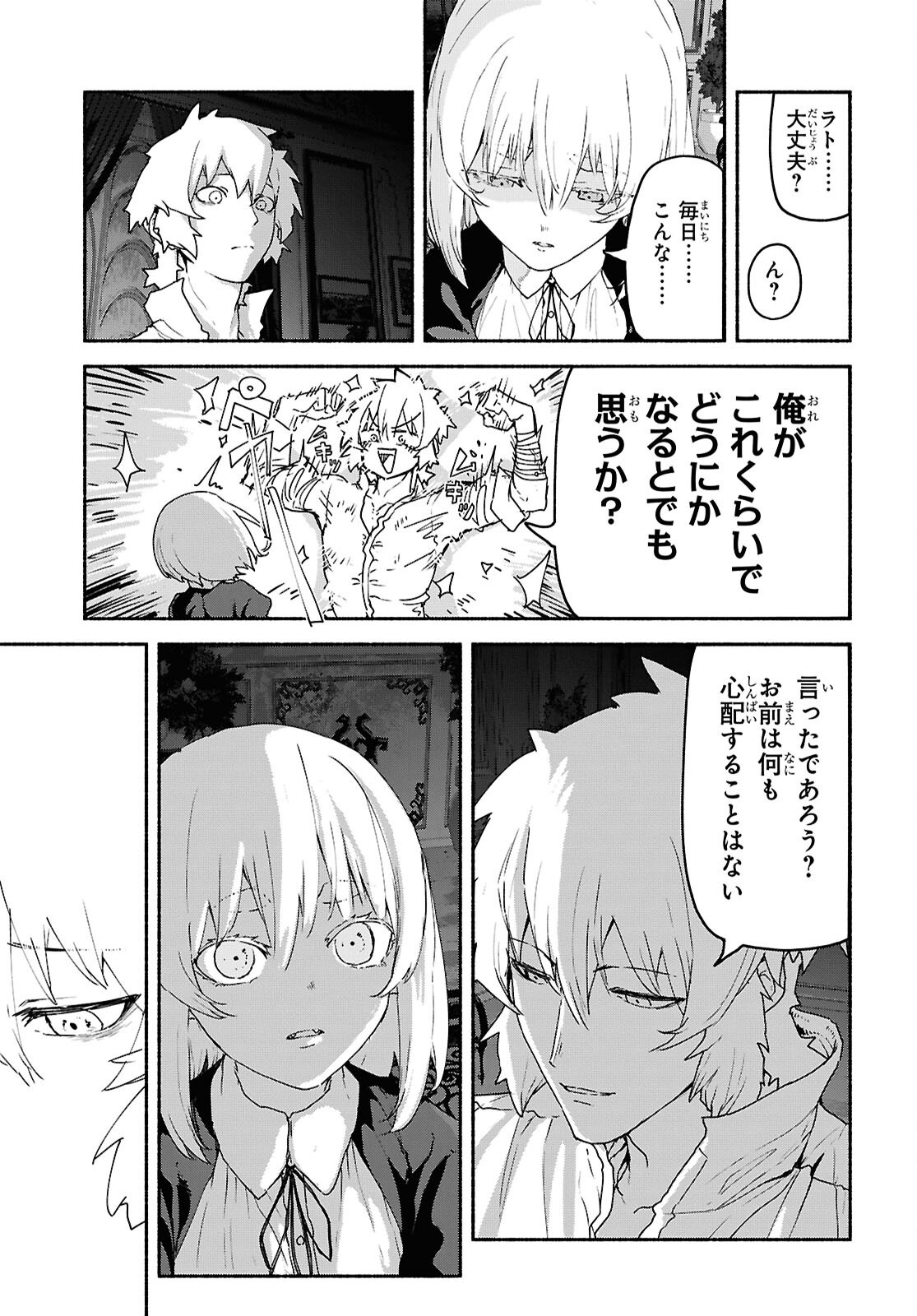 Shiryou Majutsu no Yougisha Chapter 23 17ページ