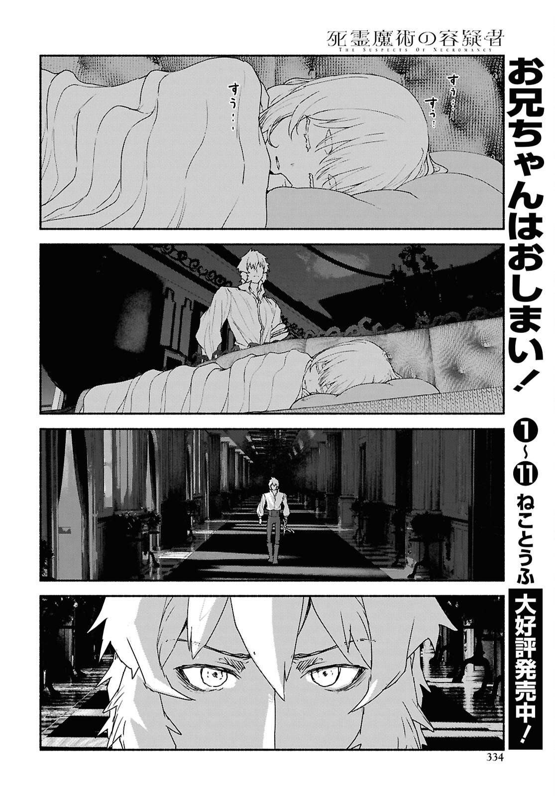 Shiryou Majutsu no Yougisha Chapter 23 18ページ