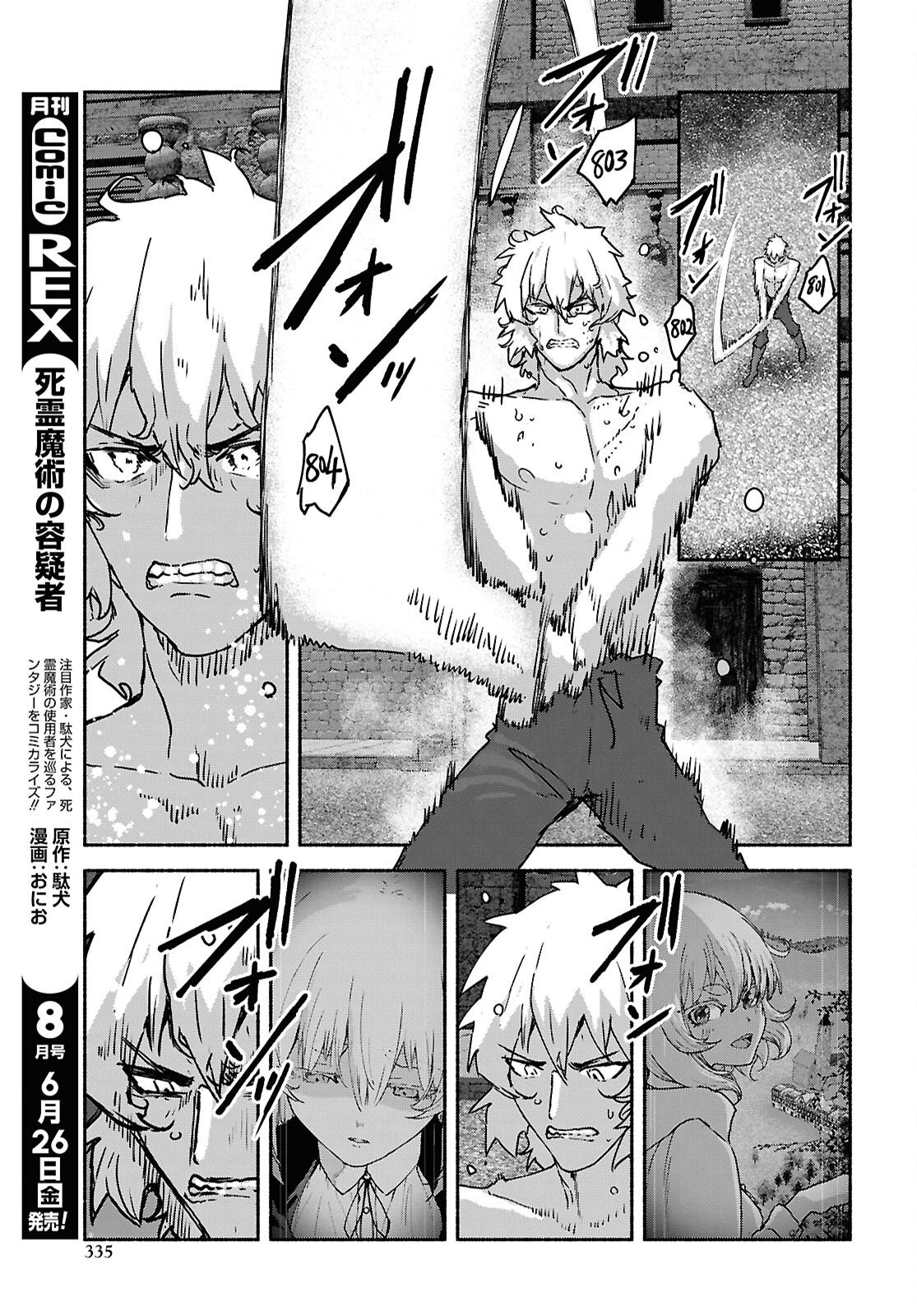 Shiryou Majutsu no Yougisha Chapter 23 19ページ
