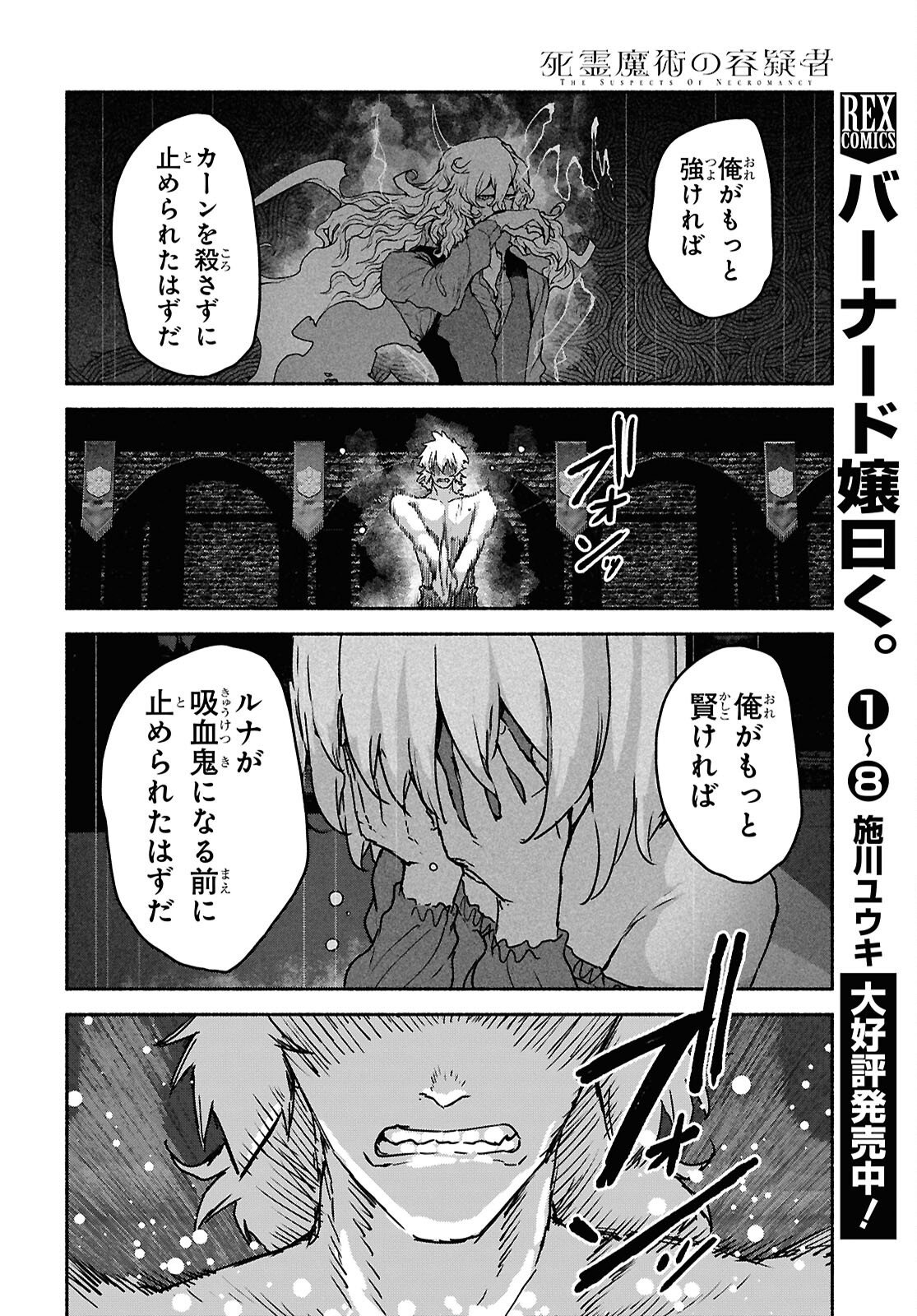 Shiryou Majutsu no Yougisha Chapter 23 20ページ
