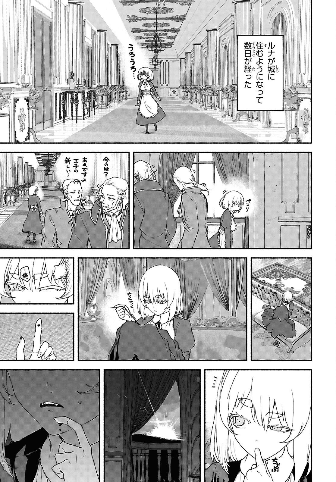 Shiryou Majutsu no Yougisha Chapter 23 3ページ