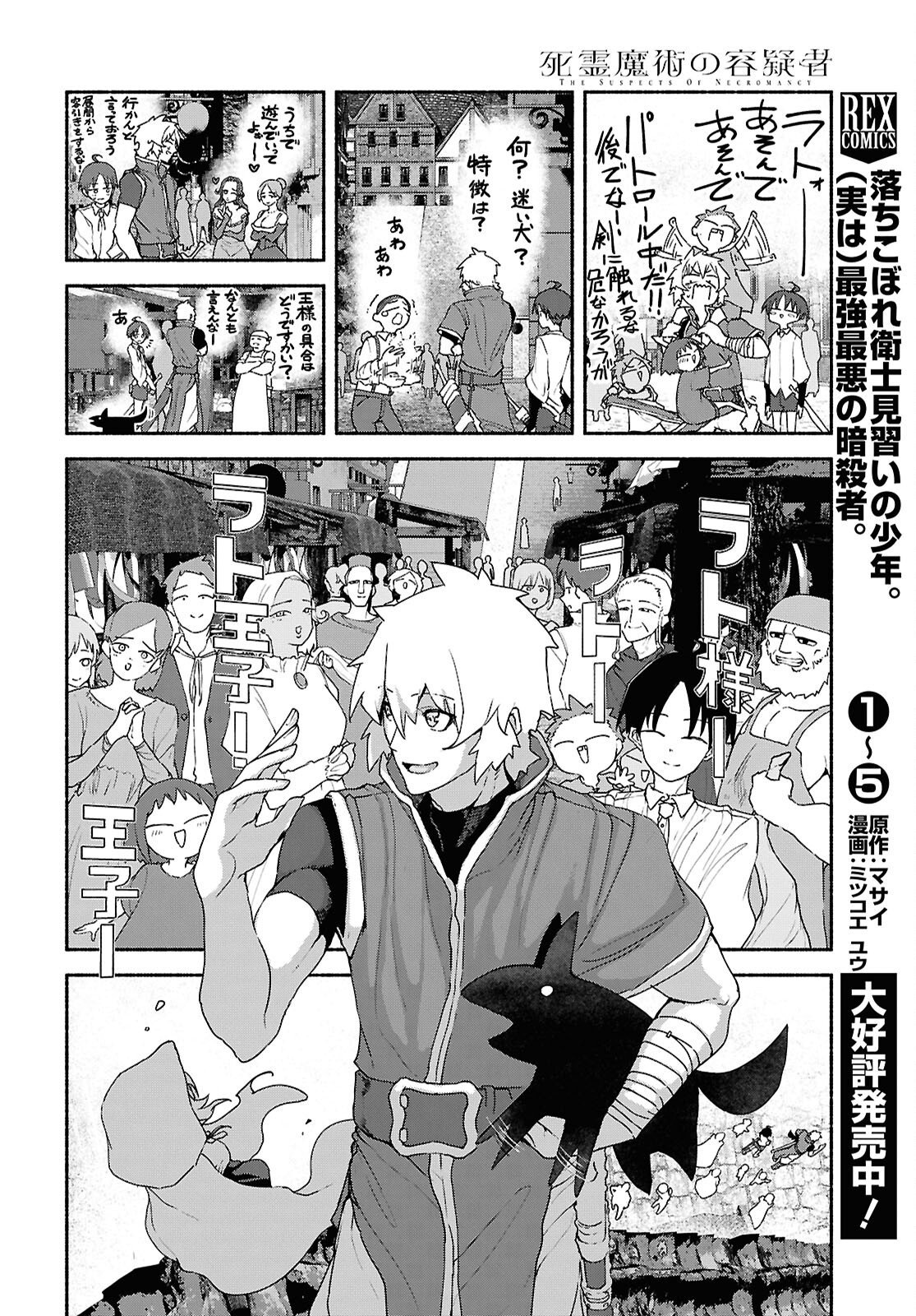 Shiryou Majutsu no Yougisha Chapter 23 24ページ